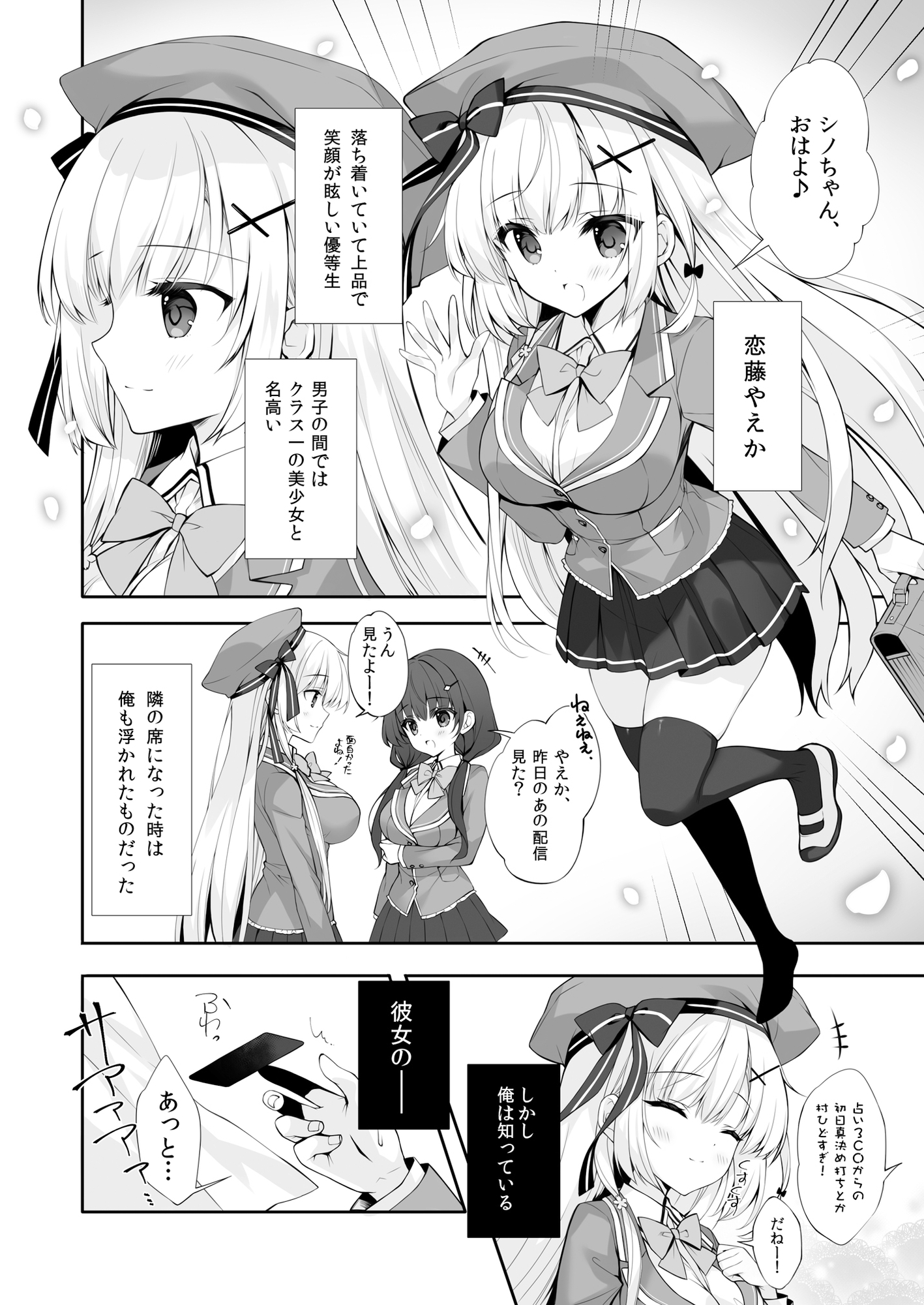 八重咲学園のクラスメート 恋藤やえかさん