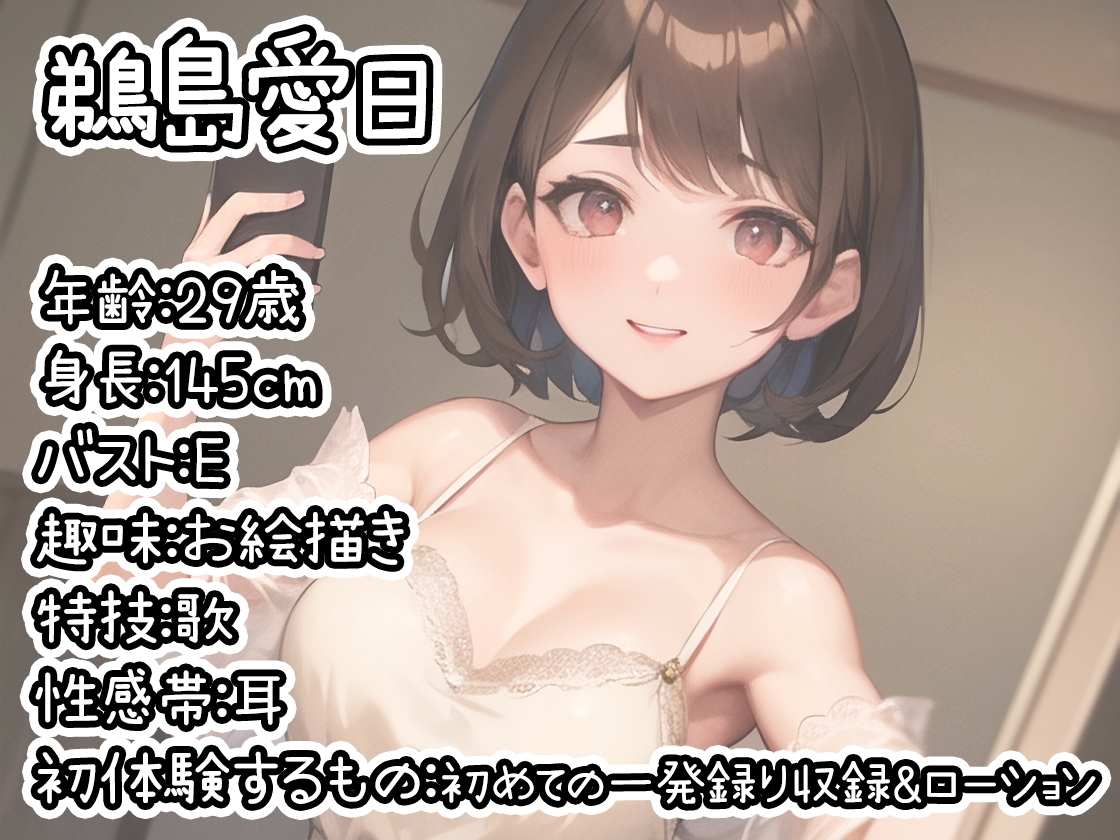 【初体験オナニー実演】THE FIRST DE IKU【鵜島愛日】