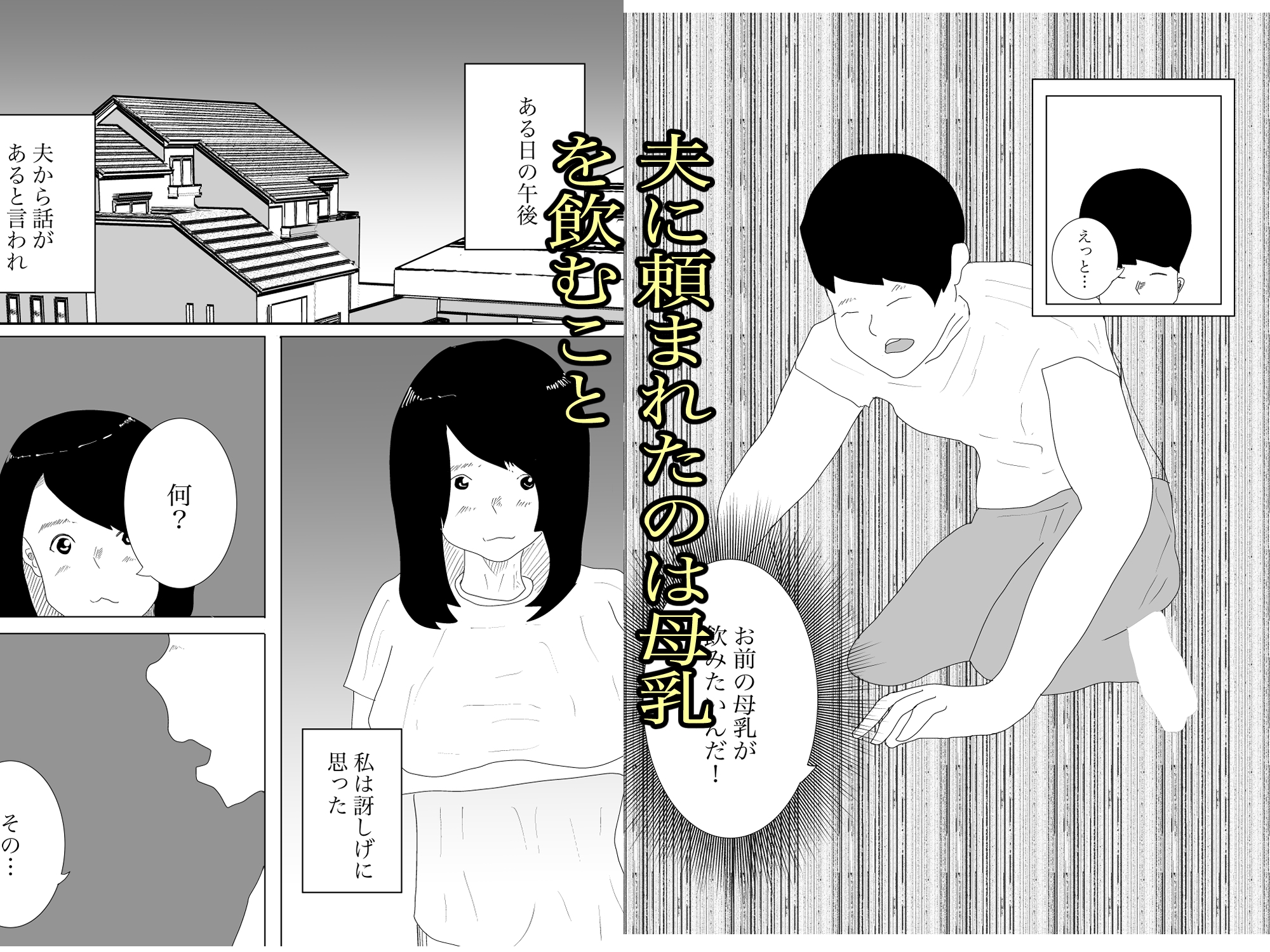 妻の母乳が飲みたい