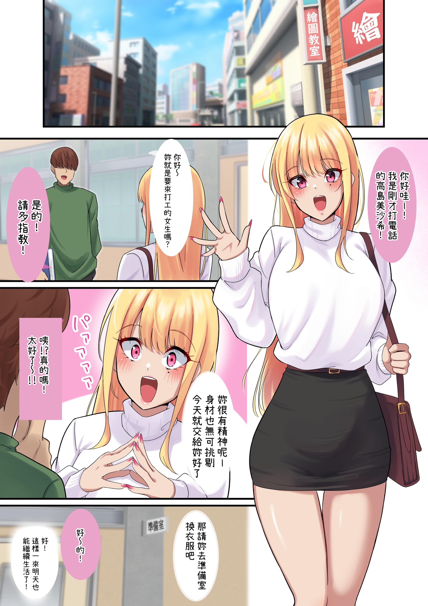 【繁体中文版】デッサンモデルのバイト中に媚薬塗られた金髪巨乳ギャル