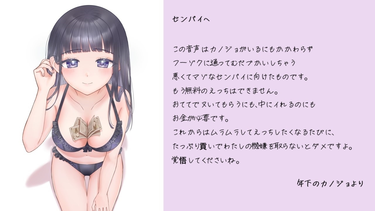 有料彼女～お金がないならもうセンパイとはえっちしてあげません～