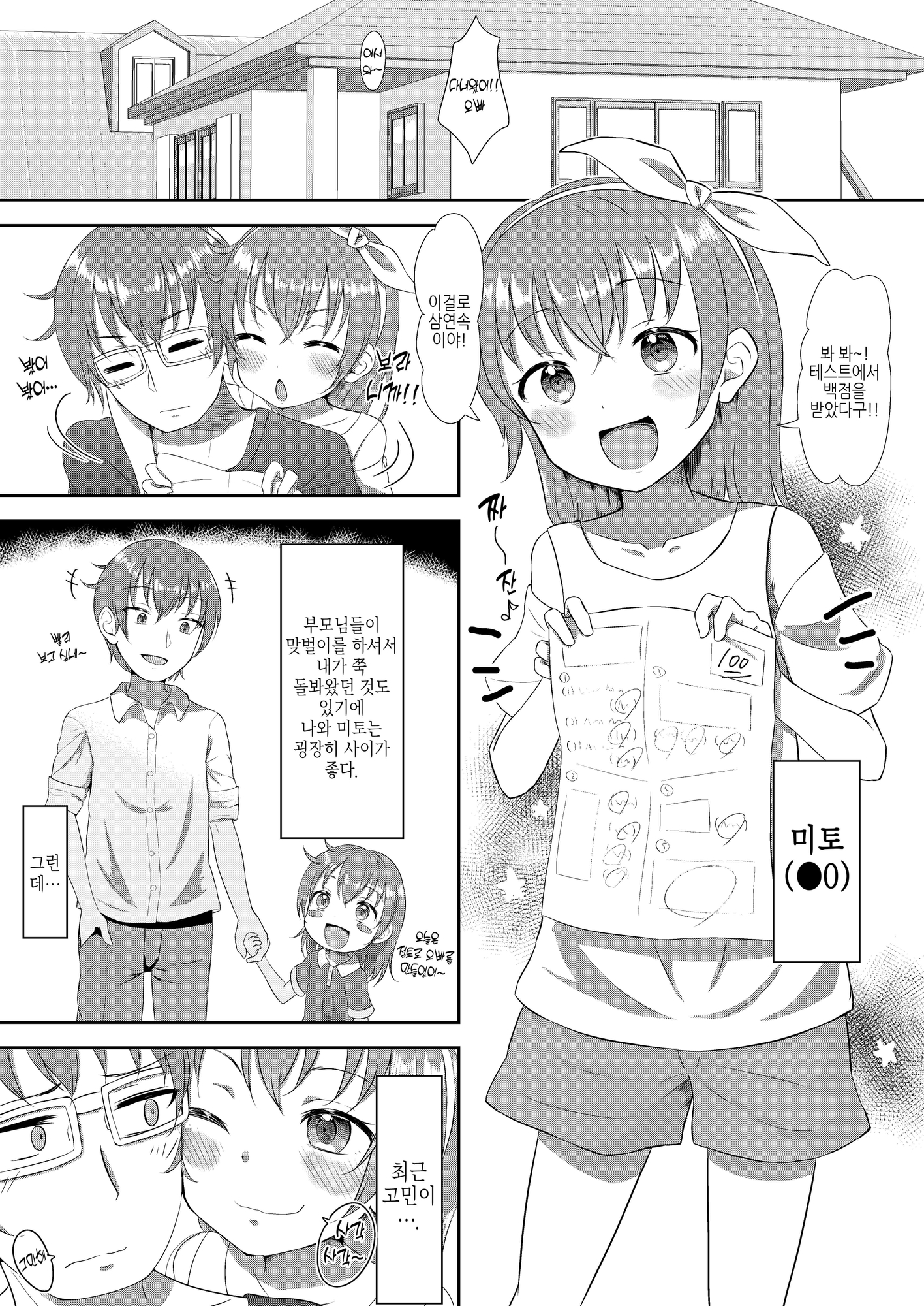 【韓国語版】妹ちゃんは洗われたい‼(1)