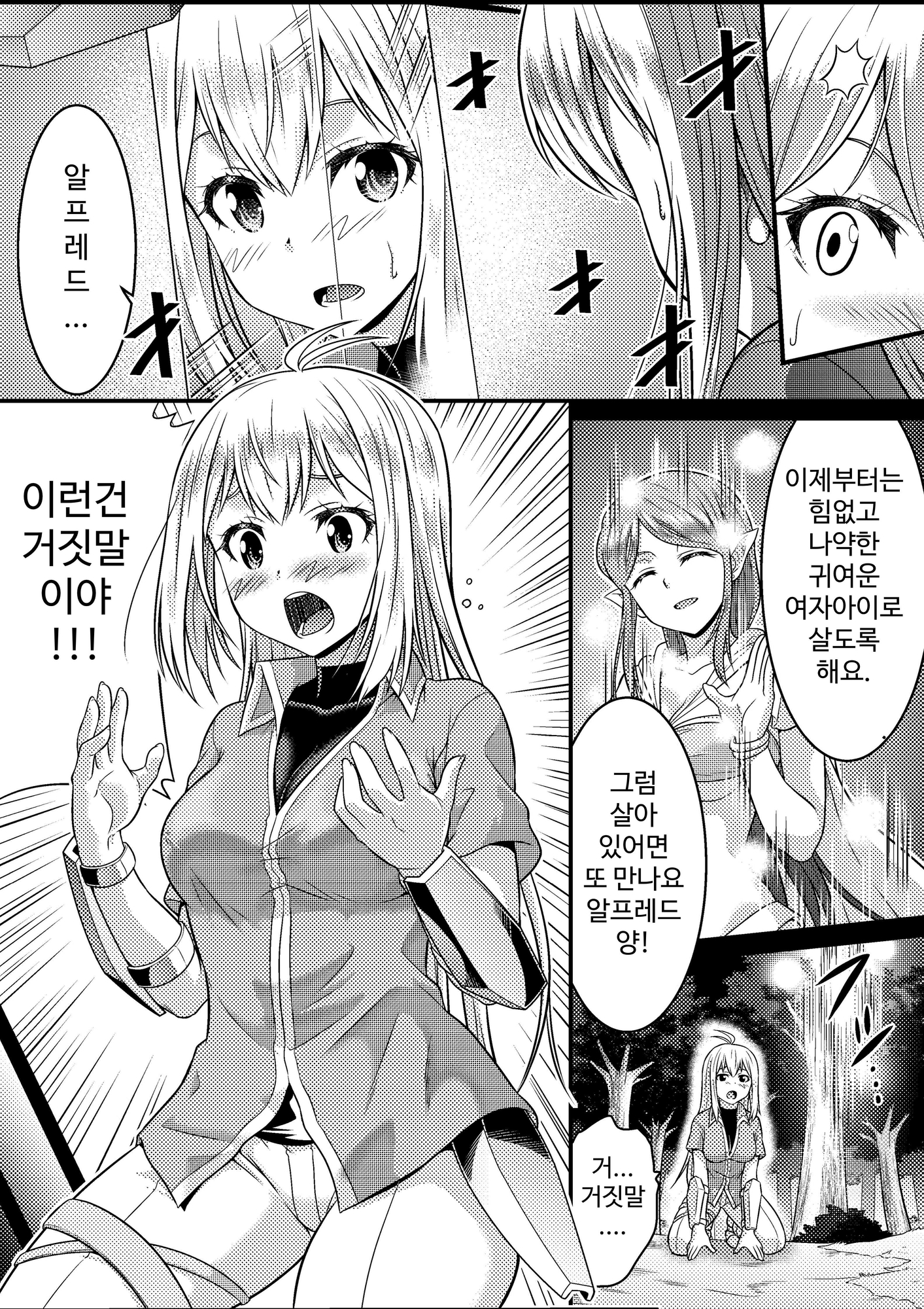 【韓国語版】TS騎士と女装メイドの大冒険 第1話