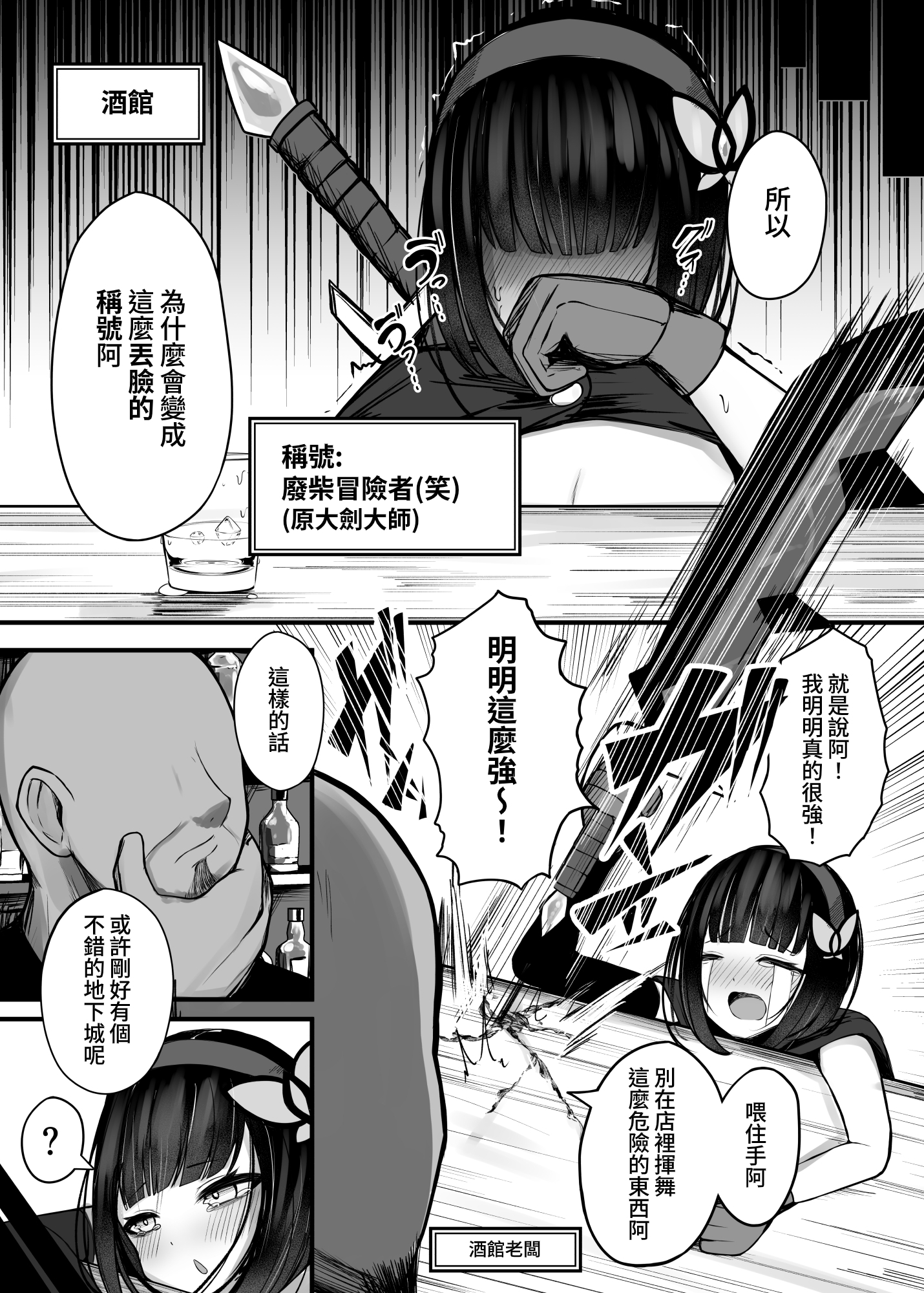 【繁体中文版】元大剣マスターの冒険者ちゃんが触手の潜むダンジョンに挑戦する話
