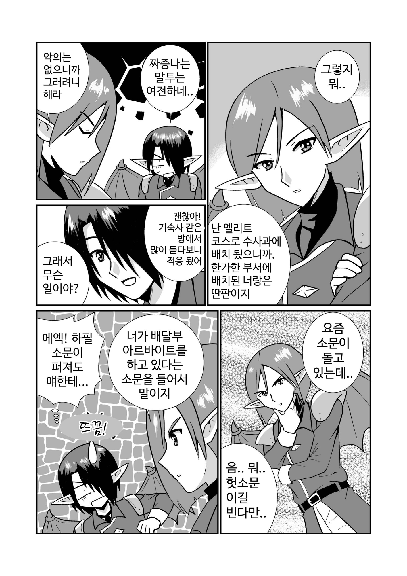 【韓国語版】魔界の配達屋さん7