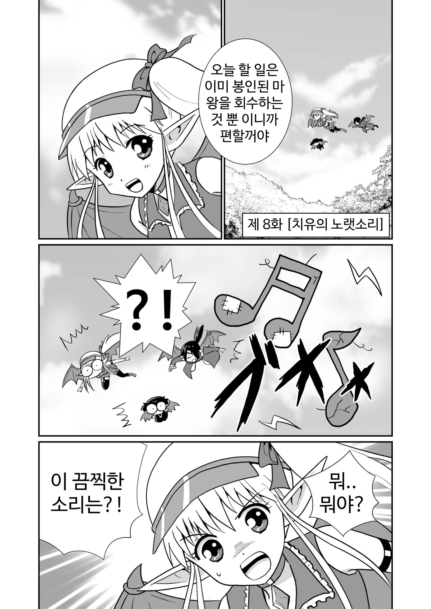 【韓国語版】魔界の配達屋さん7