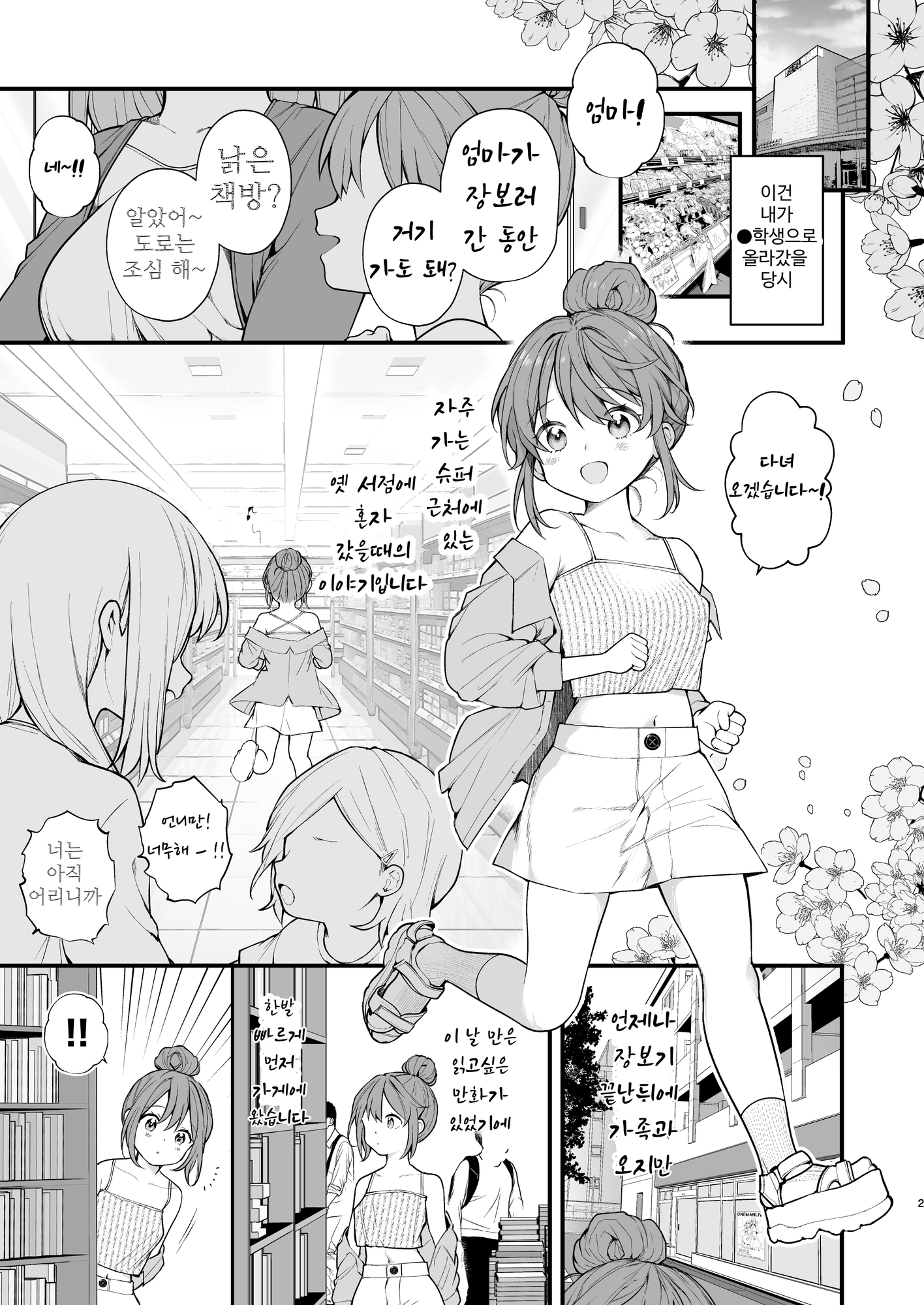 【韓国語版】【実体験】私が初めておじさんのおち〇ちんに触った日