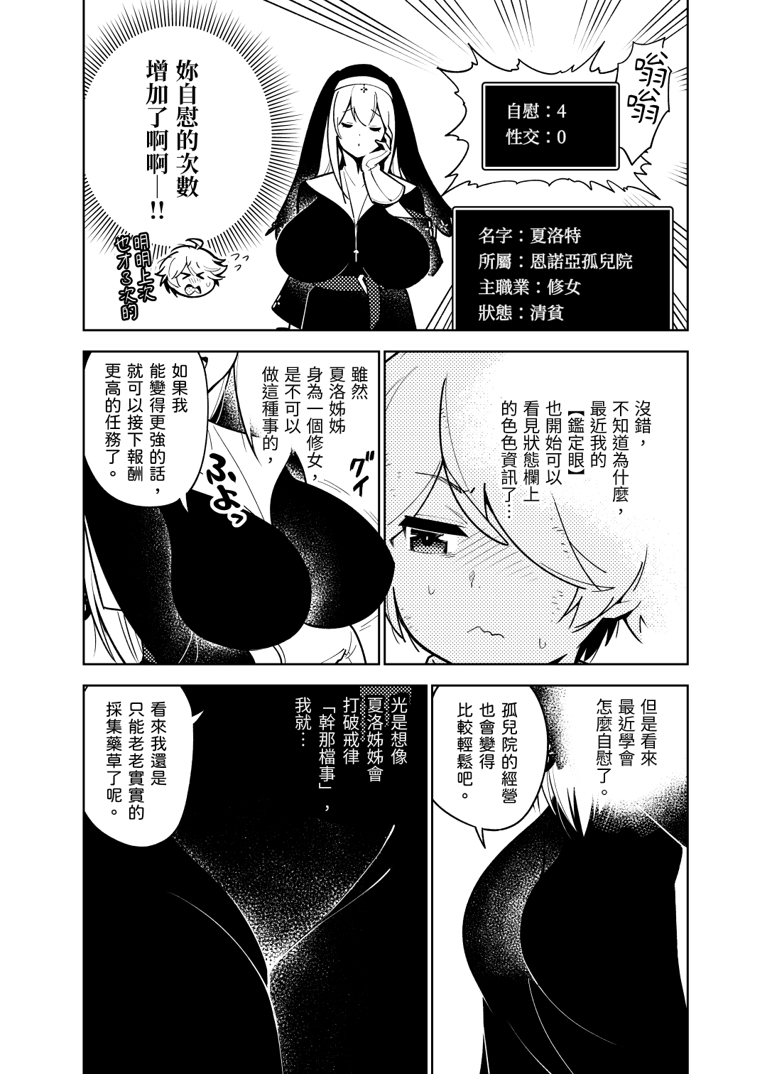 【繁体中文版】憧れのお姉ちゃんのえっちなステータスが見えるようになっちゃったボクは…