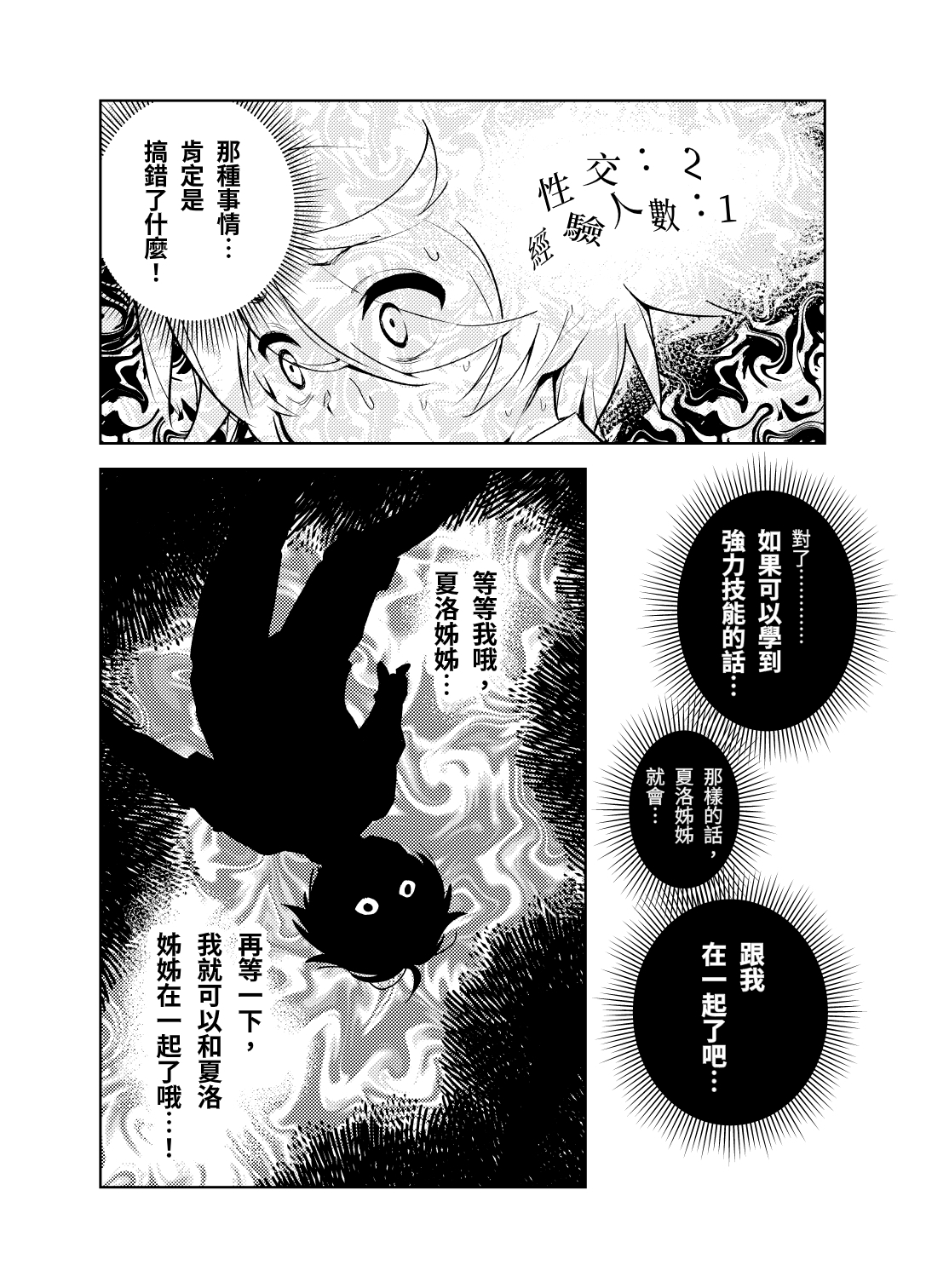 【繁体中文版】憧れのお姉ちゃんのえっちなステータスが見えるようになっちゃったボクは…