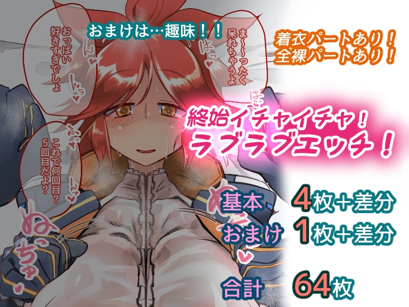 イチャイチャ濃密汗だくお泊り