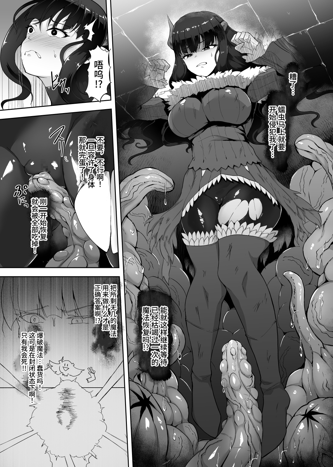 【簡体中文版】感覚遮断魔王様～地獄イキへのカウントダウン～