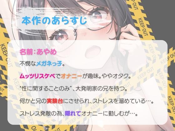 大発明家の妹は大変です~シャワーって…バイブになるんですよ?知ってました?~