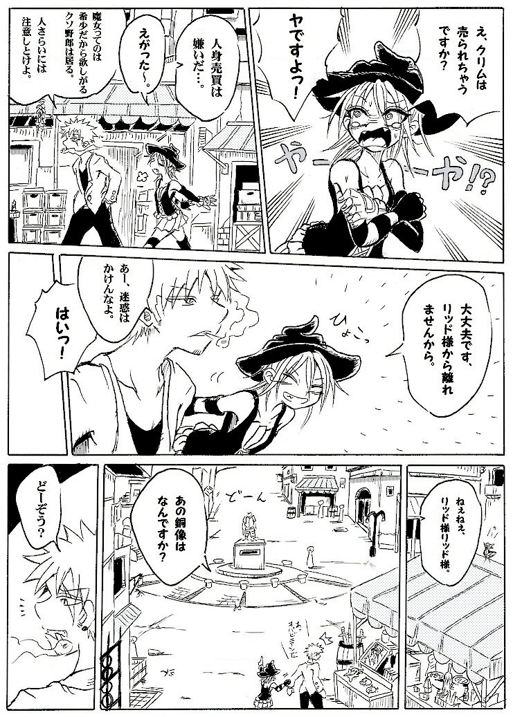 魔女のまほろば 3話