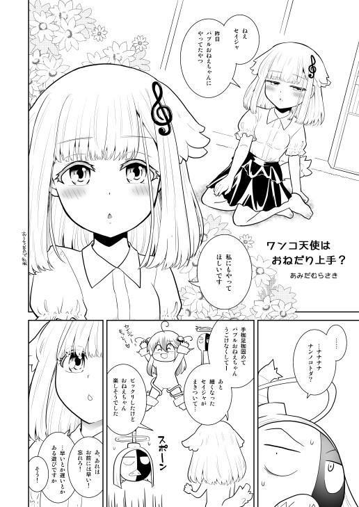 無事に済むワケないでしょぷにぷに天使とおるすばん