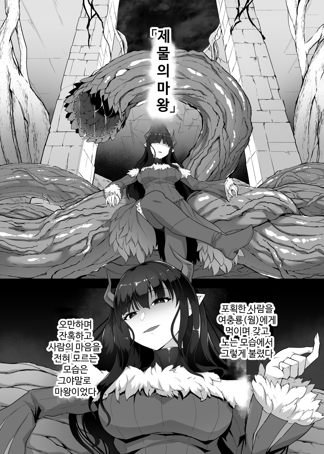 【韓国語版】感覚遮断魔王様～地獄イキへのカウントダウン～
