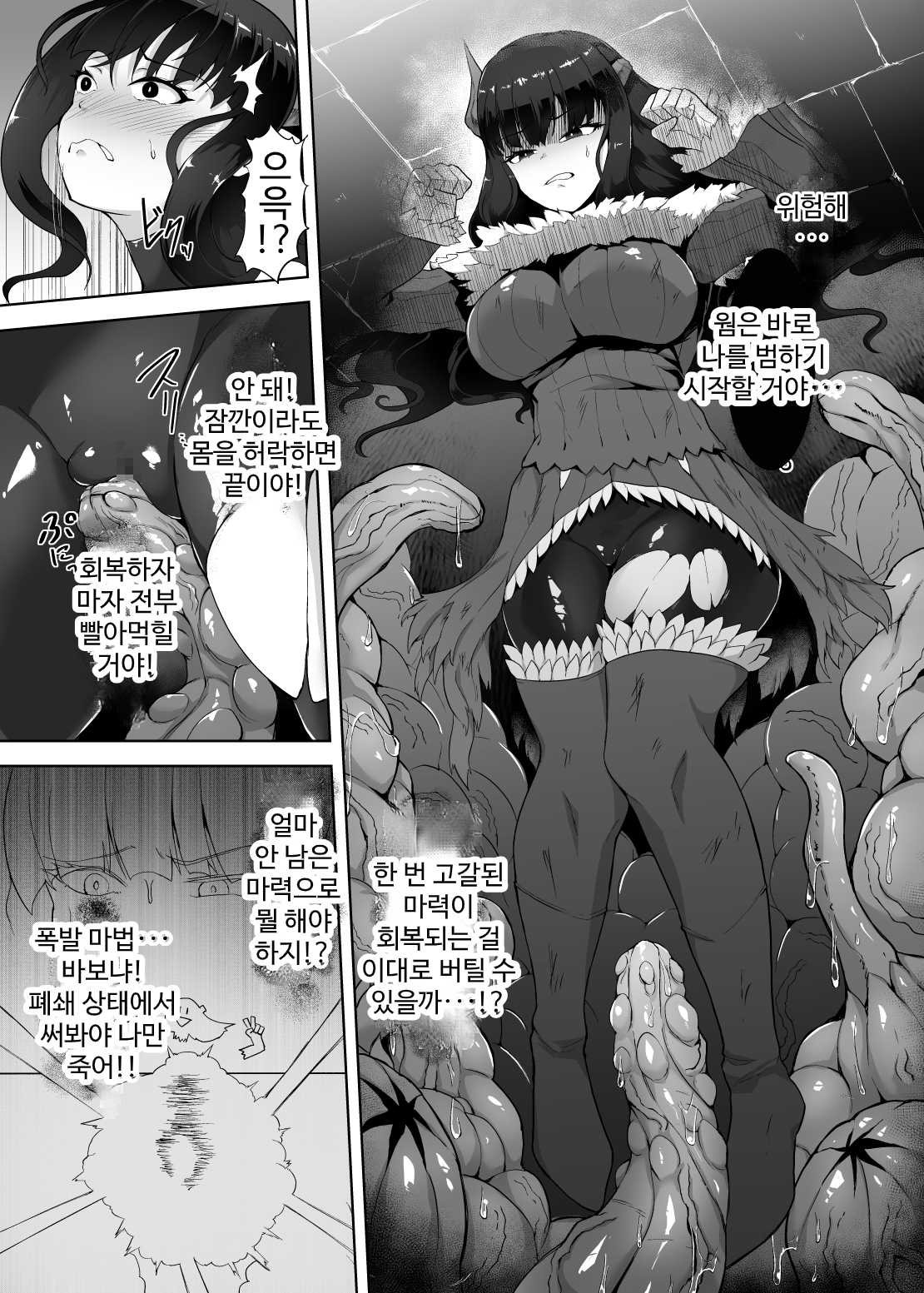 【韓国語版】感覚遮断魔王様～地獄イキへのカウントダウン～