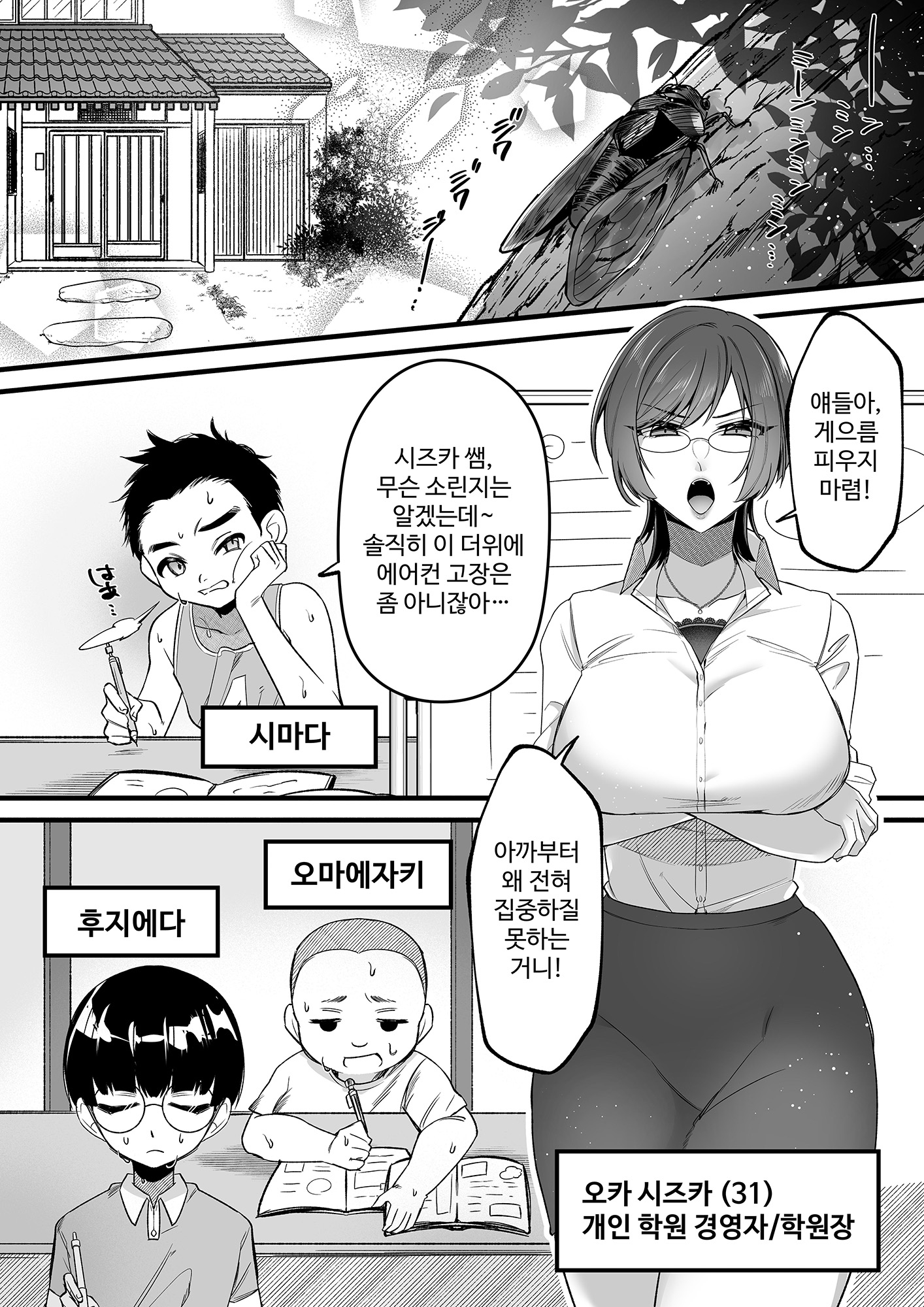 【韓国語版】夏合宿イノセンス