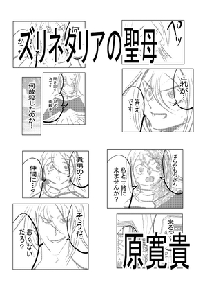 ズリネタリアの聖母