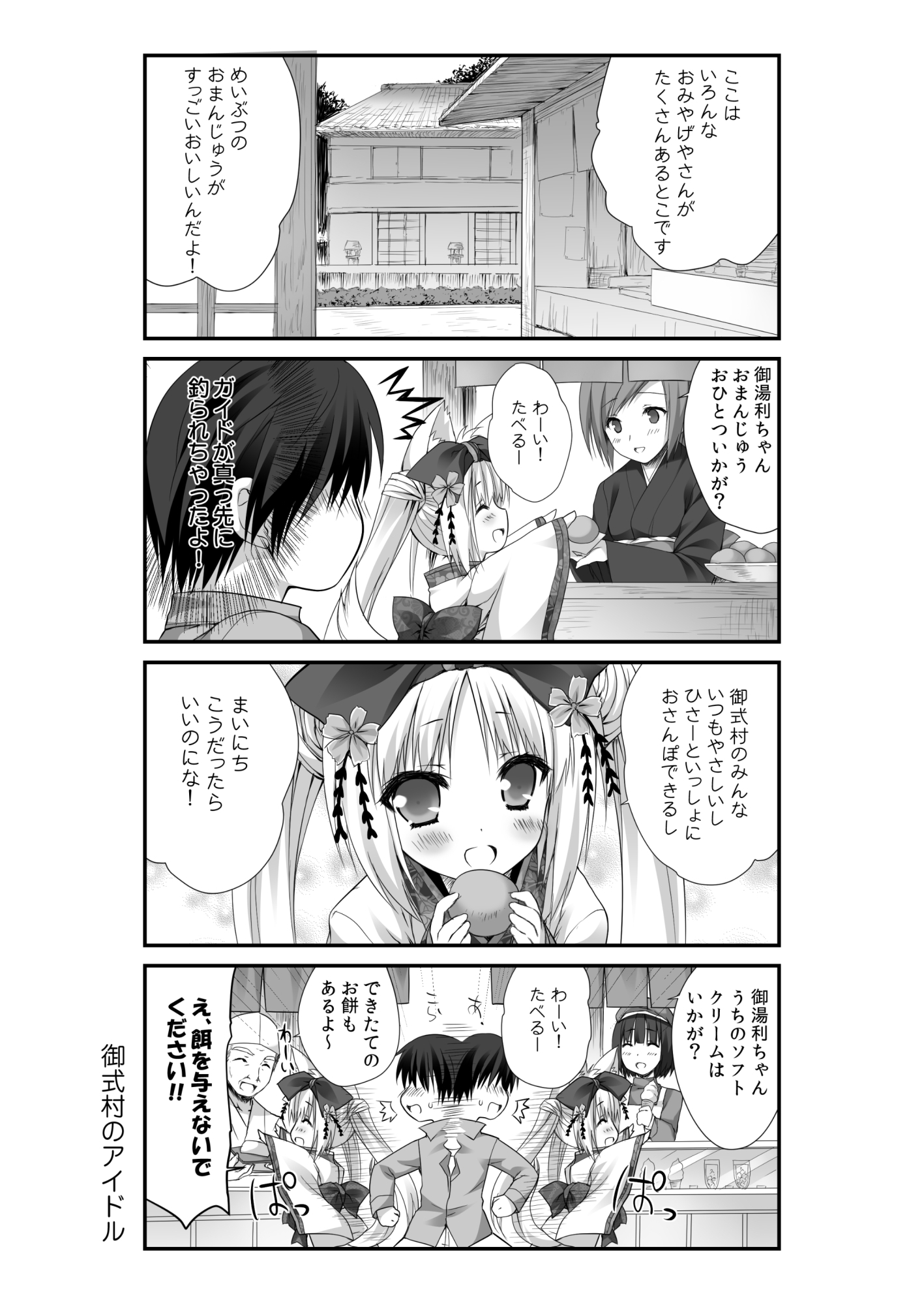 ケモミミ神様と行く温泉漫遊譚