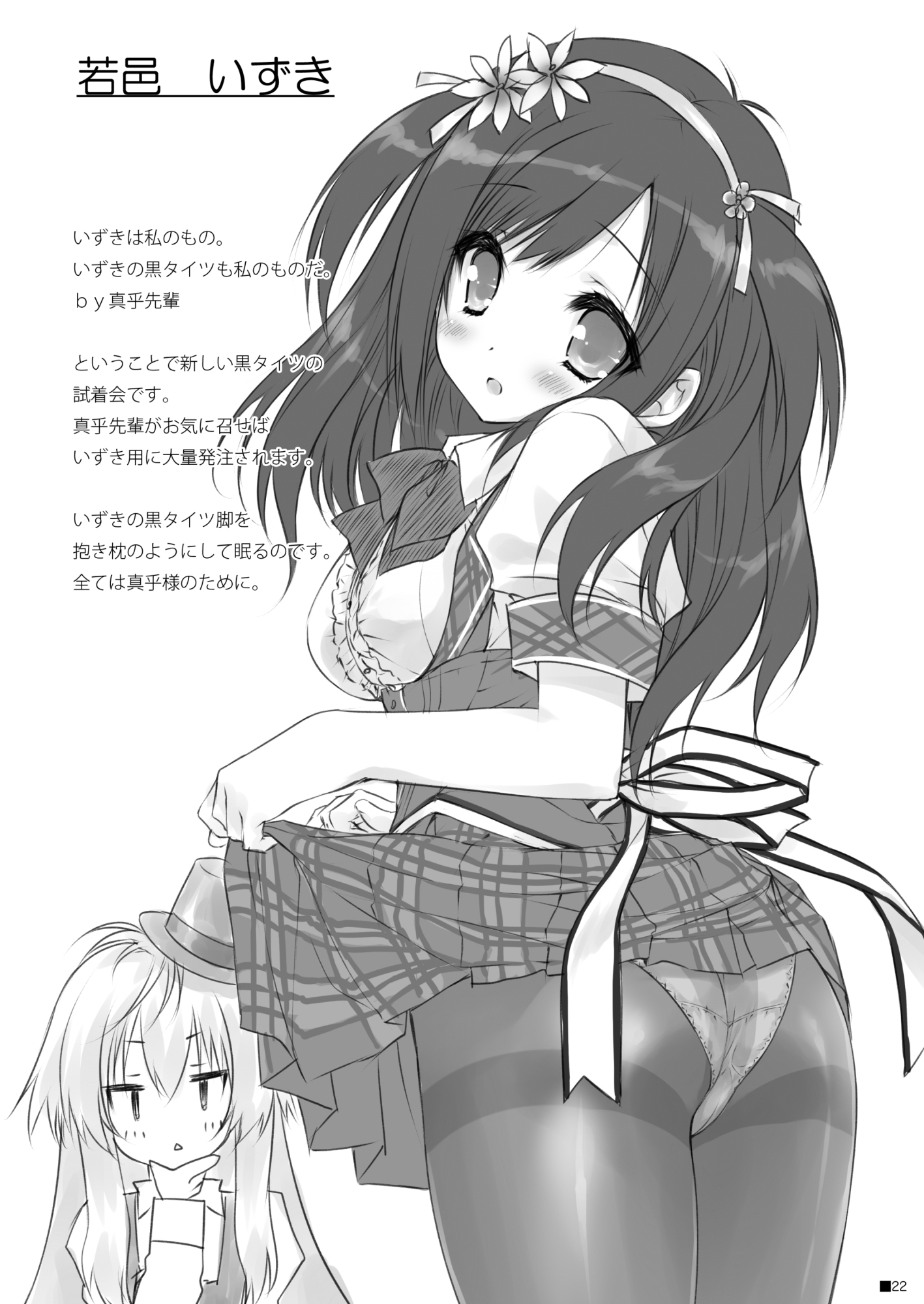ケモミミ神様と行く温泉漫遊譚