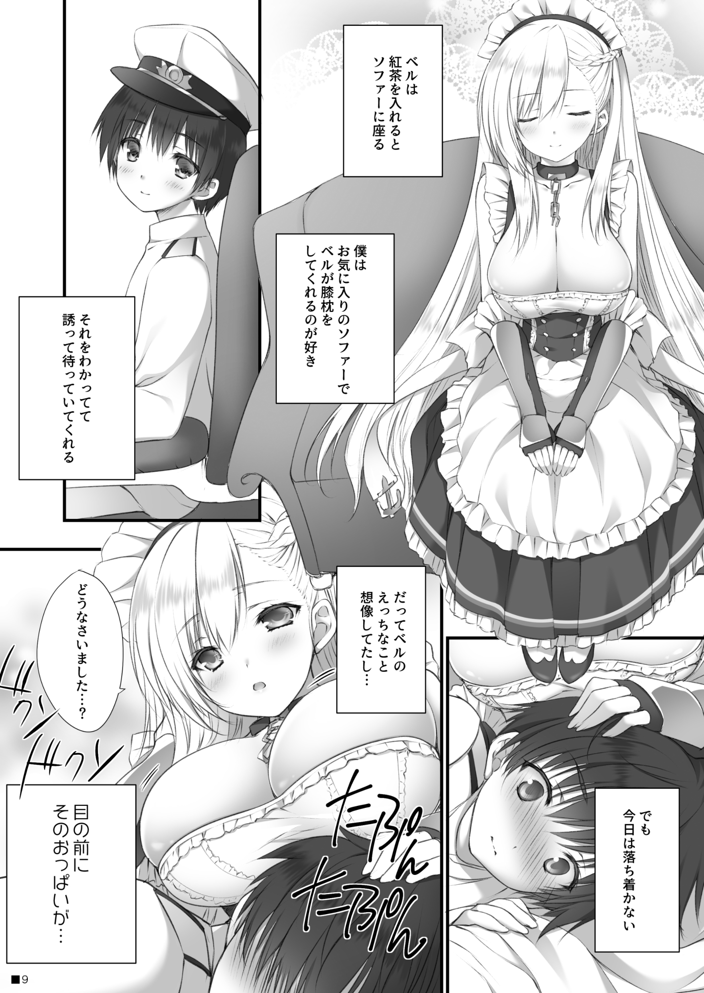 ベルお姉ちゃんと育む誘惑生活