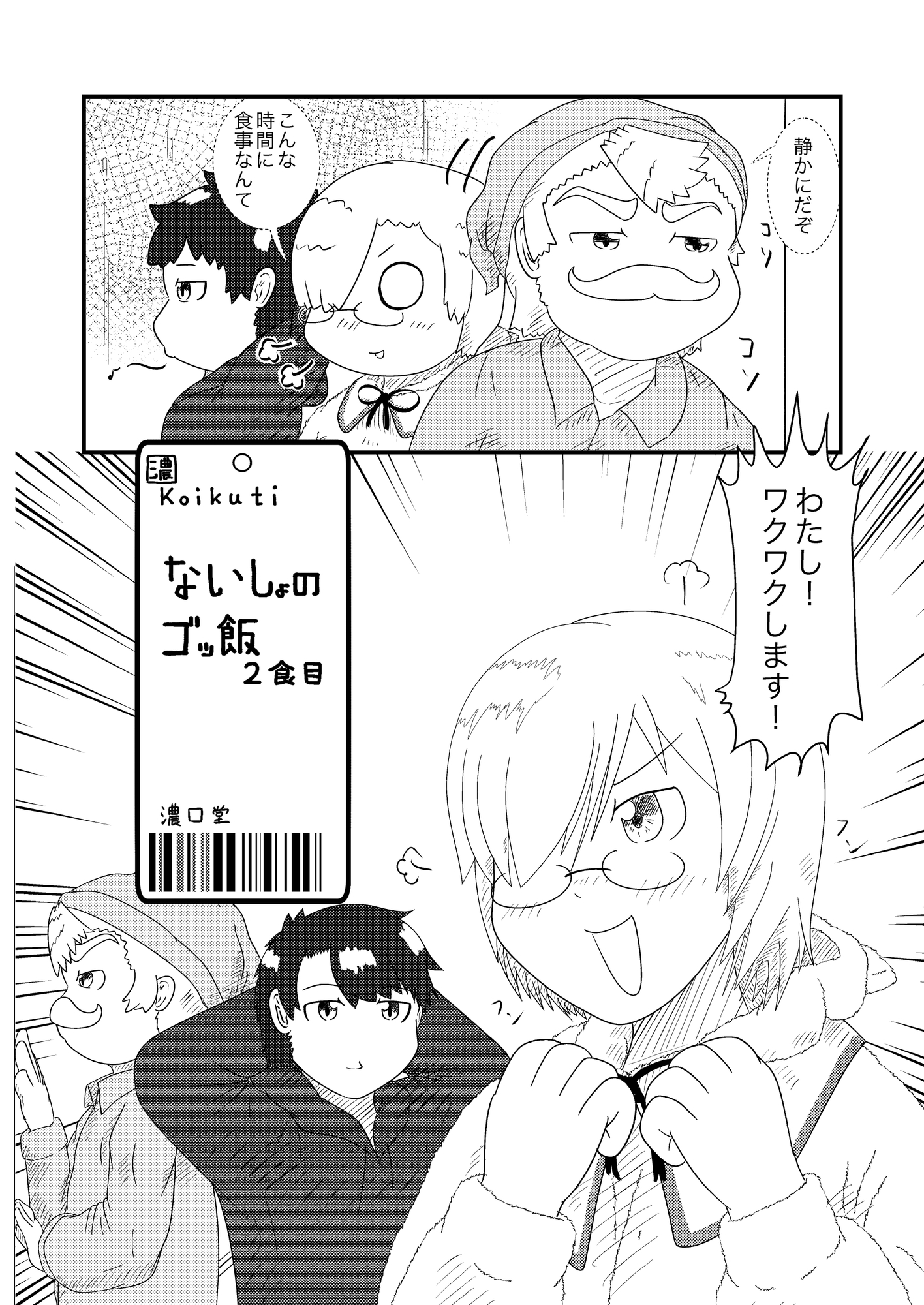 ないしょのゴッ飯 2食目