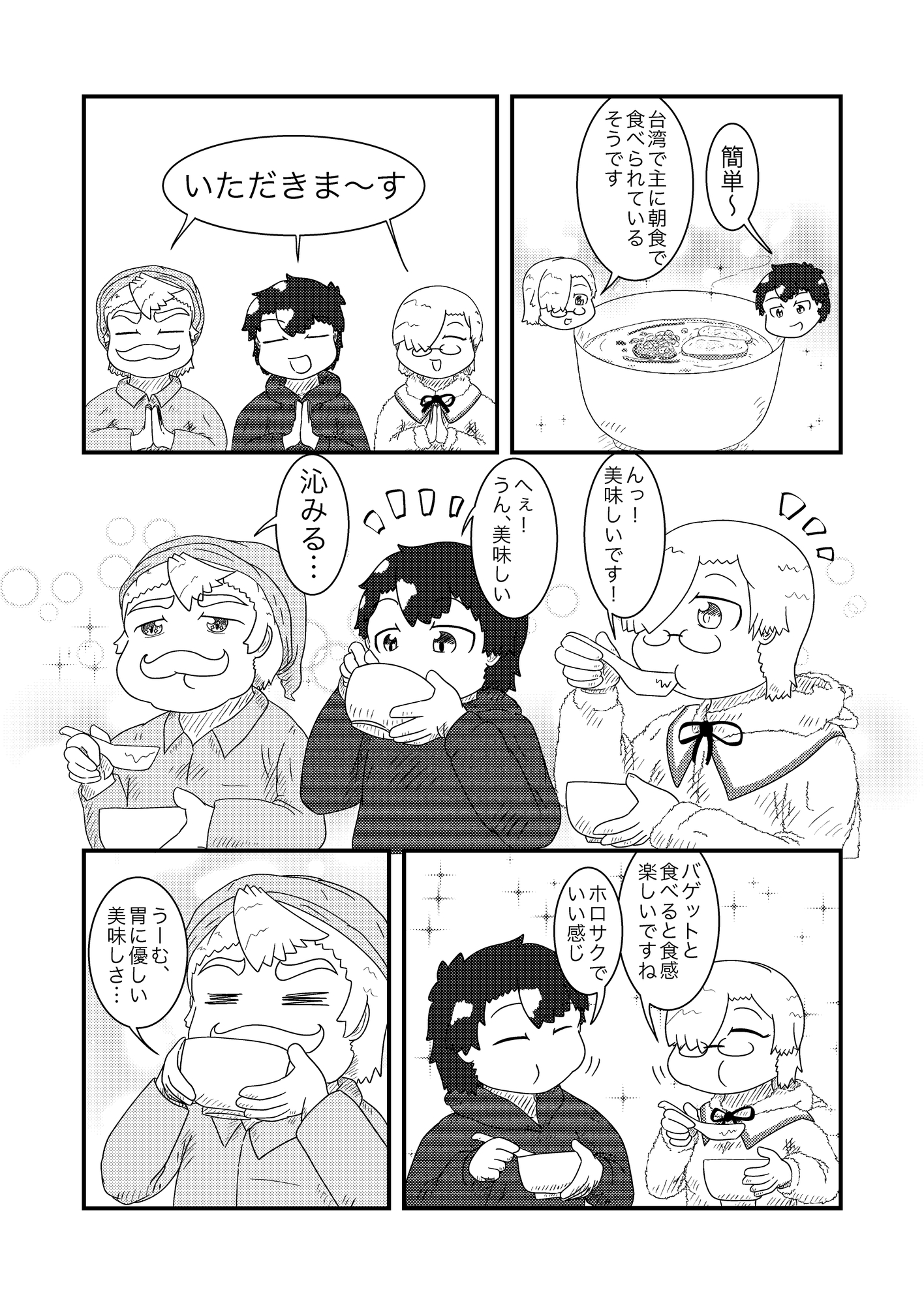 ないしょのゴッ飯 2食目