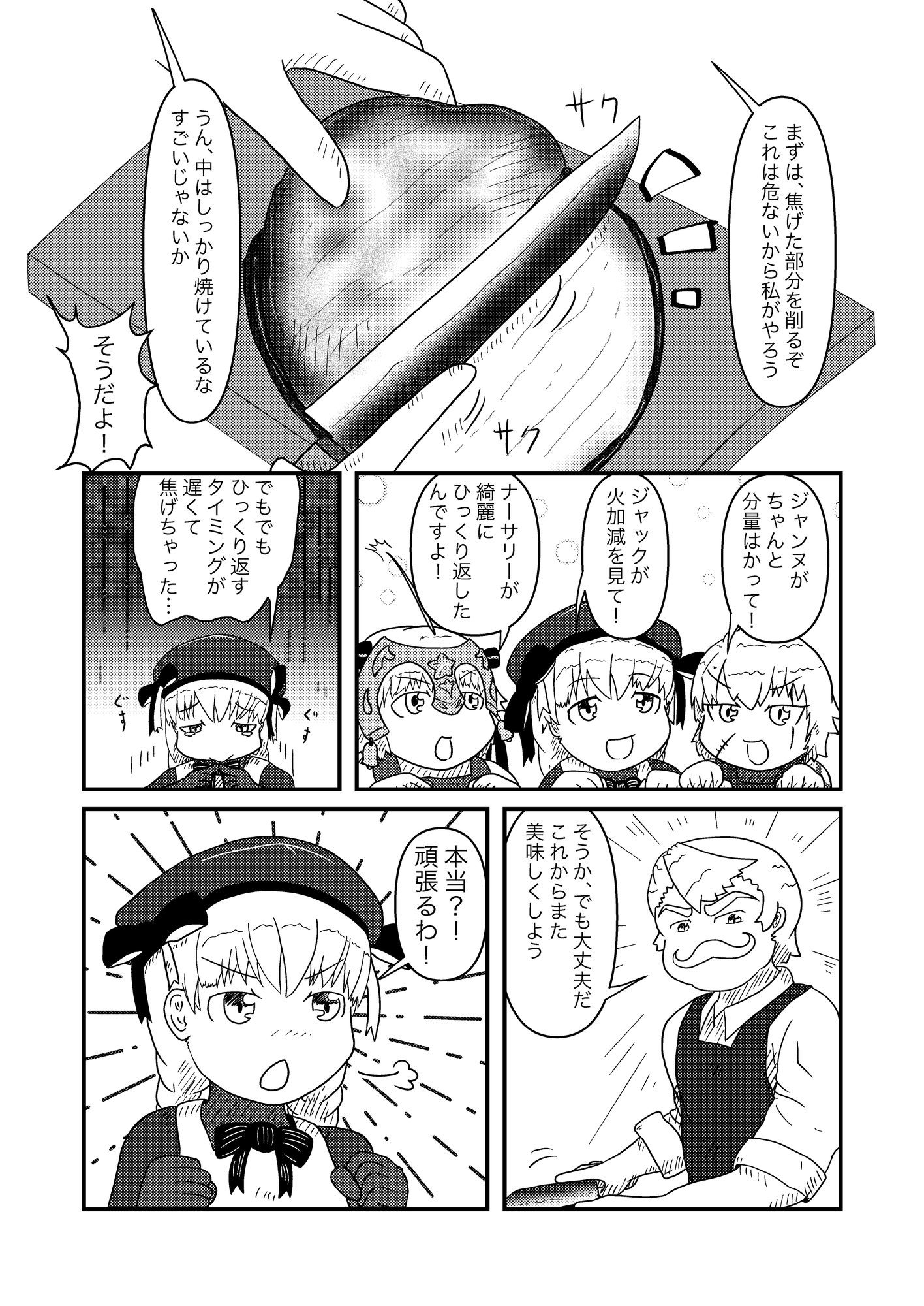 ないしょのゴッ飯 3食目