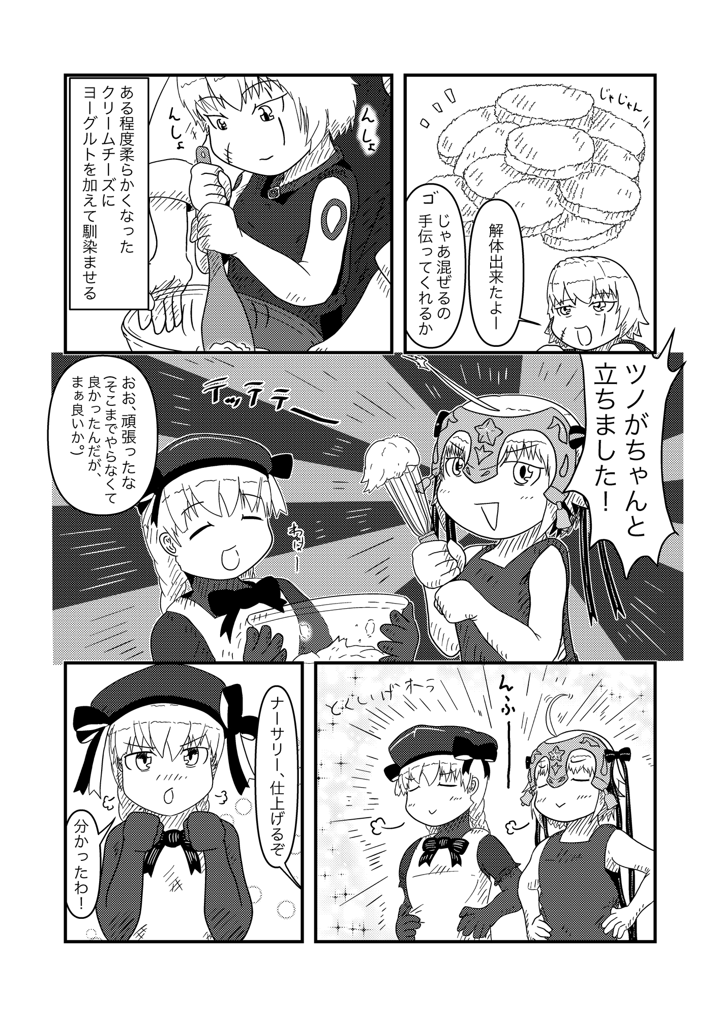 ないしょのゴッ飯 3食目
