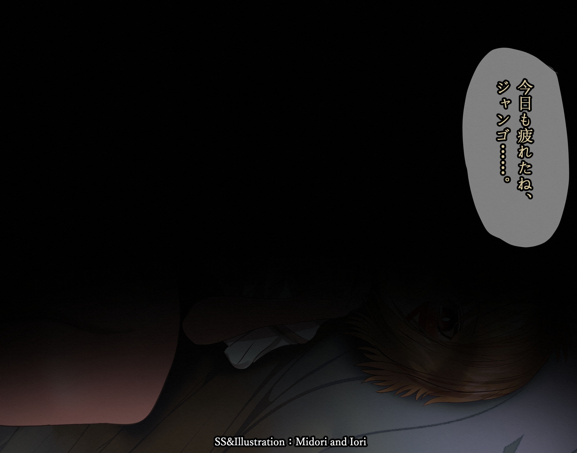 【アルニカ】ボクら◯太陽:太陽◯年ジャンゴ 皆既日食 40枚