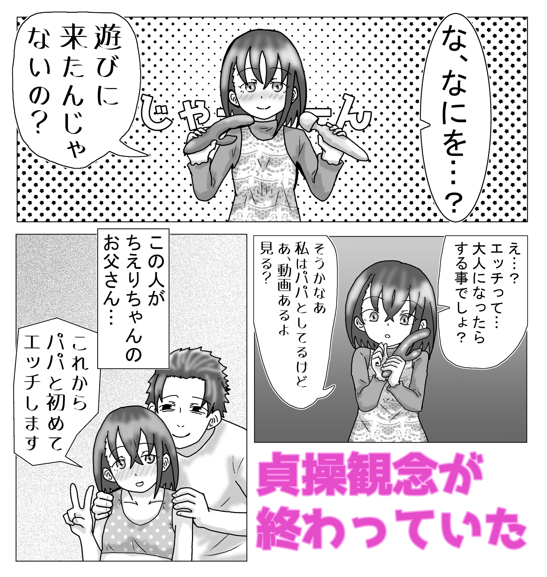 気になるあの子の家庭情事