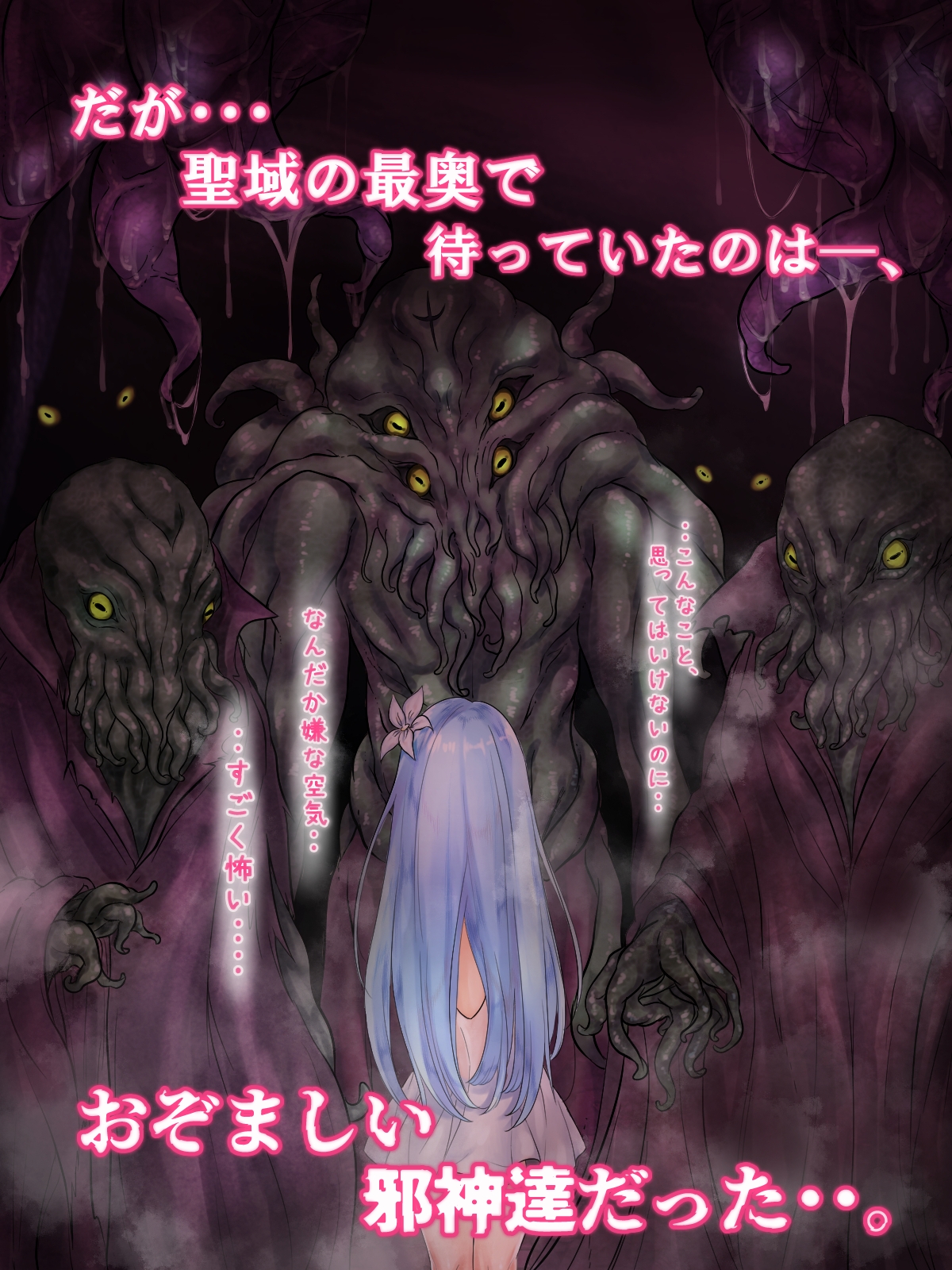 盲目の神子様が邪神共の玩具にされるお話