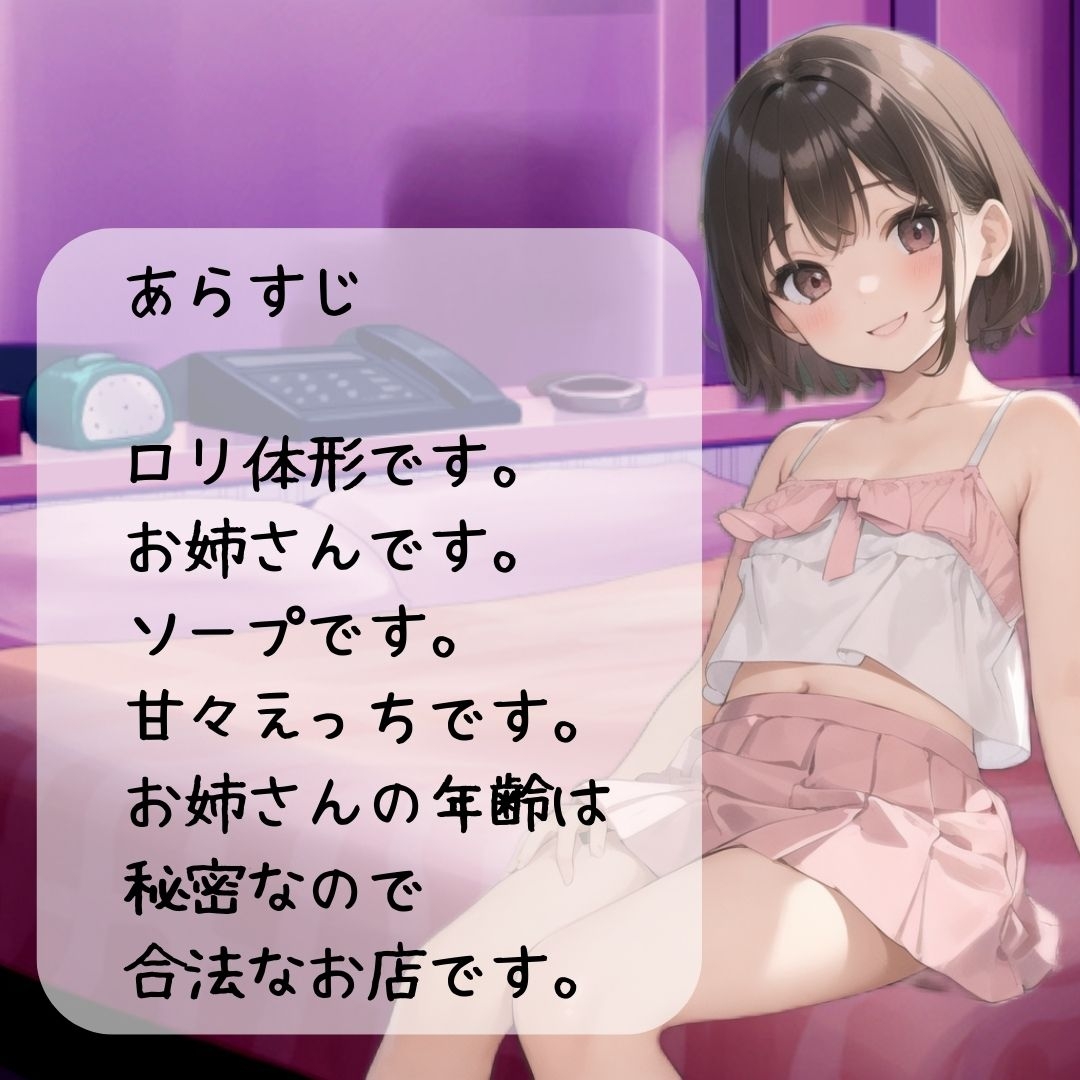 【期間限定220円】ロリおねえさんとソープであまあま射精