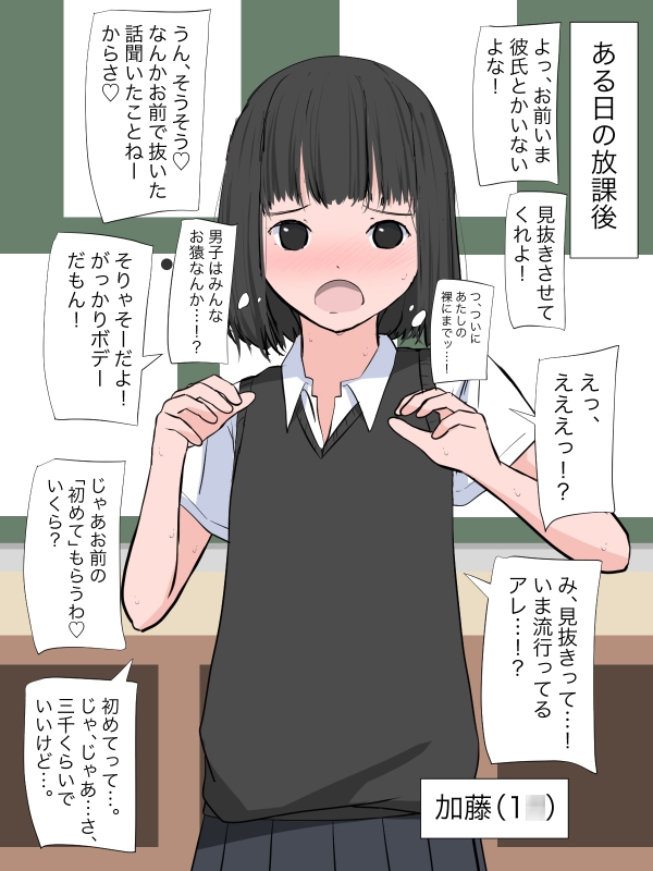 見抜きを頼まれたけどがっかりボデーのせいで平謝り