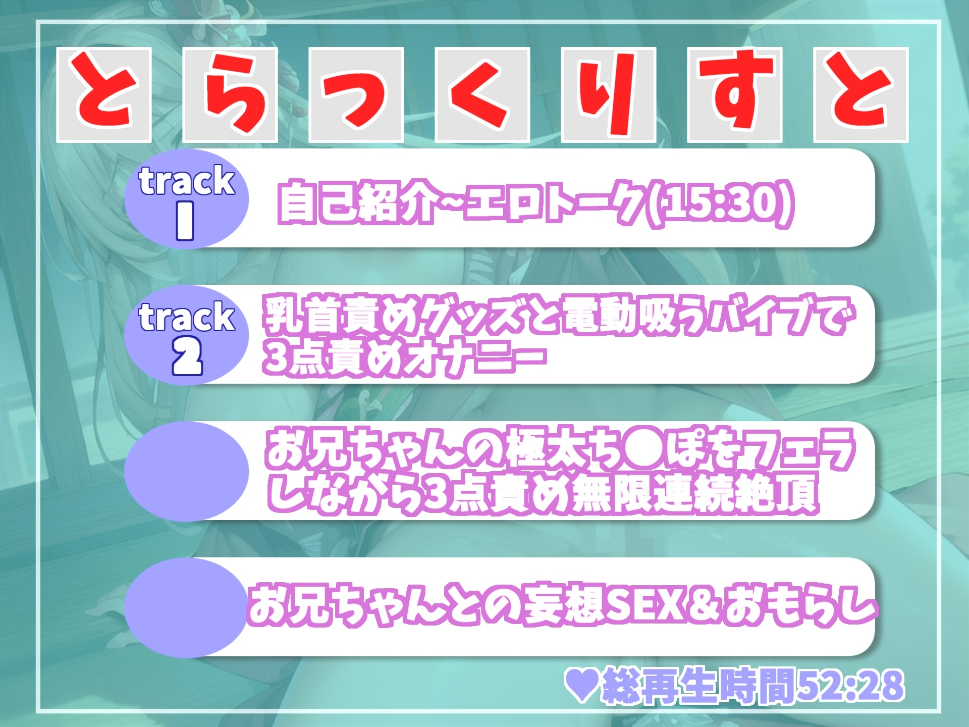 【新作価格✨】オホ声✨あ"あ"あ"あ"..お兄ちゃん..イグイグゥ~絶対誰にも言えない秘密を特別公開✨裏アカ女子の兄との妄想えっち&乳首3点責めおもらしオナニー