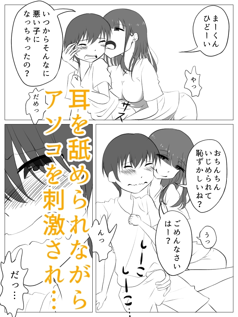 お姉ちゃんの甘々な夜這い