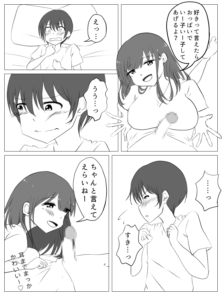 お姉ちゃんの甘々な夜這い