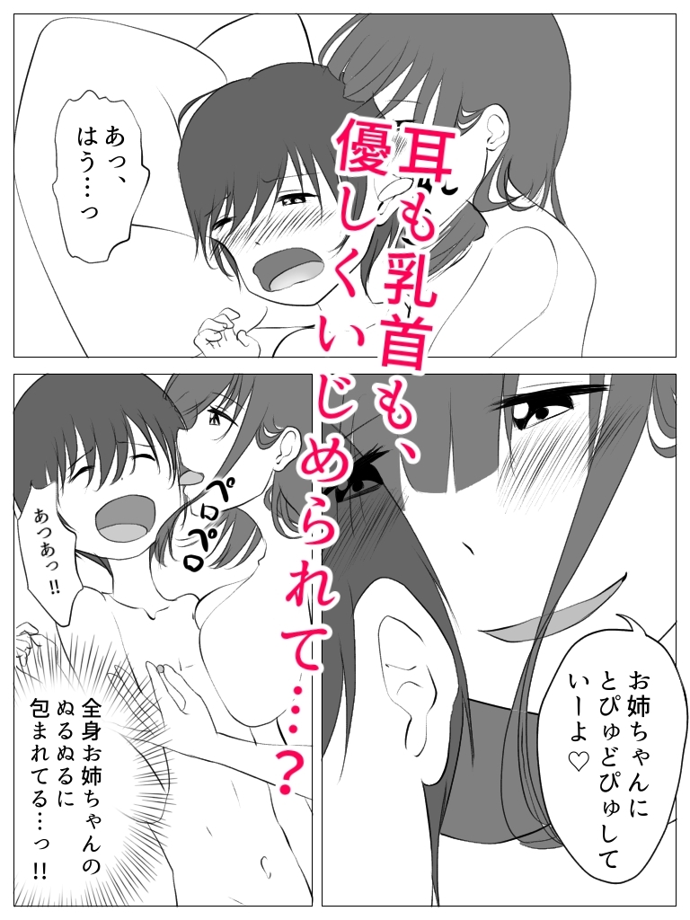 お姉ちゃんの甘々な夜這い