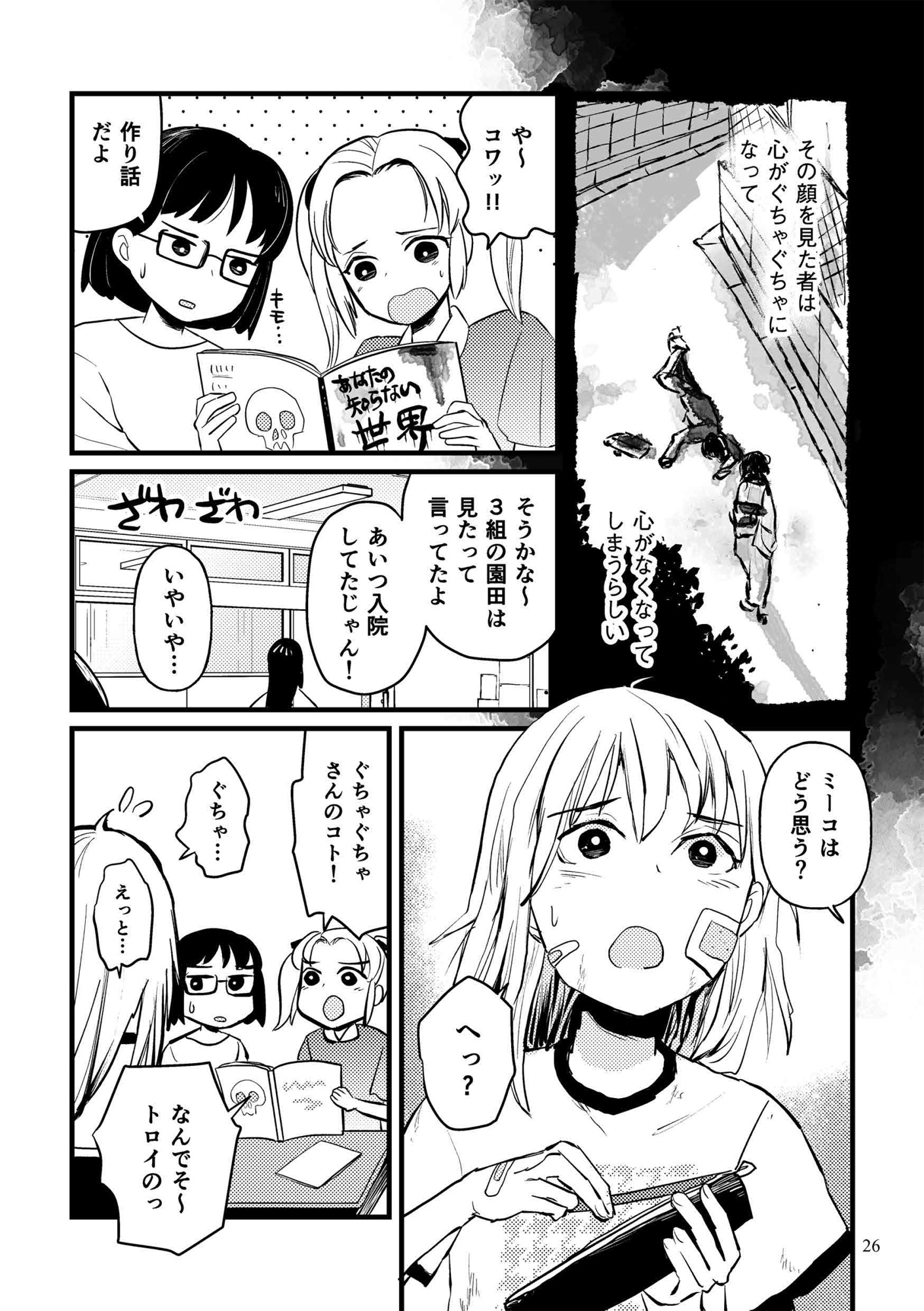 こわいはなしのまがりかど
