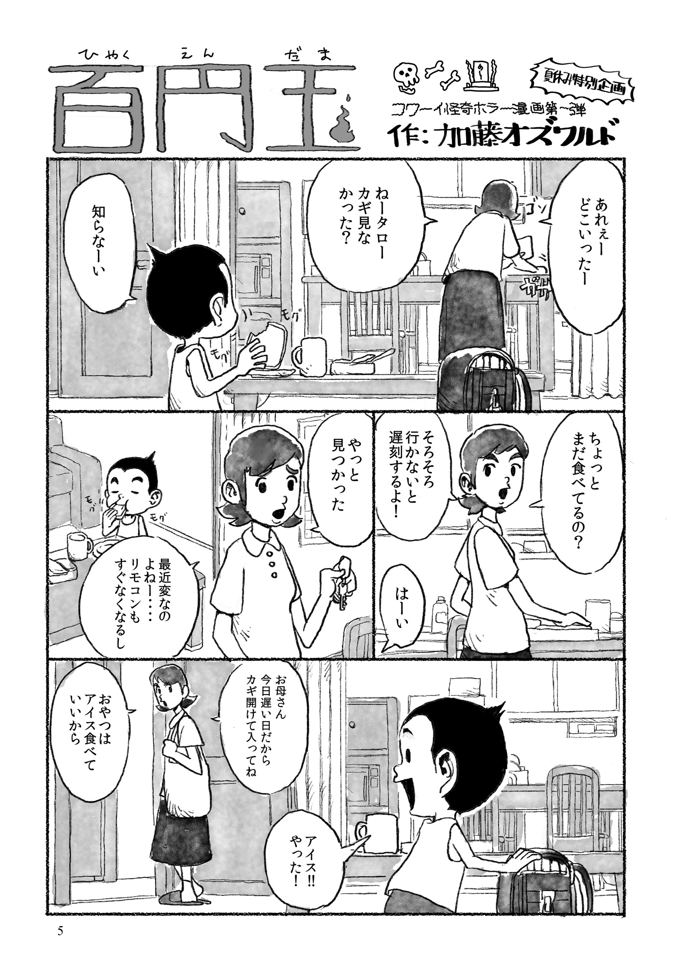 こわいはなしのまがりかど
