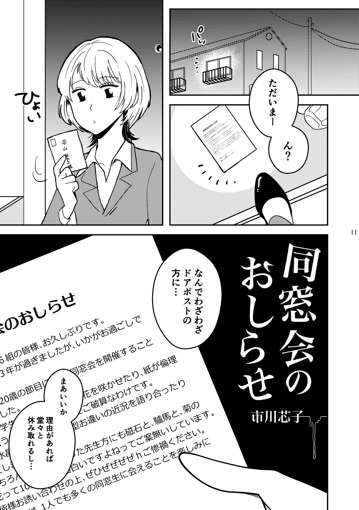 こわいはなしのまがりかど