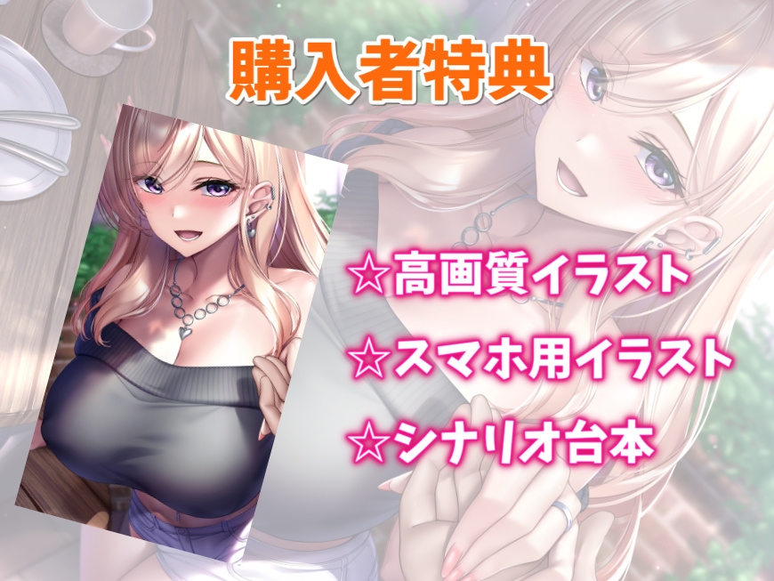 突然許嫁になった巨乳ギャルと結婚えっち-ママになったからもっとラブラブ子作りセックスしよ【バイノーラル】