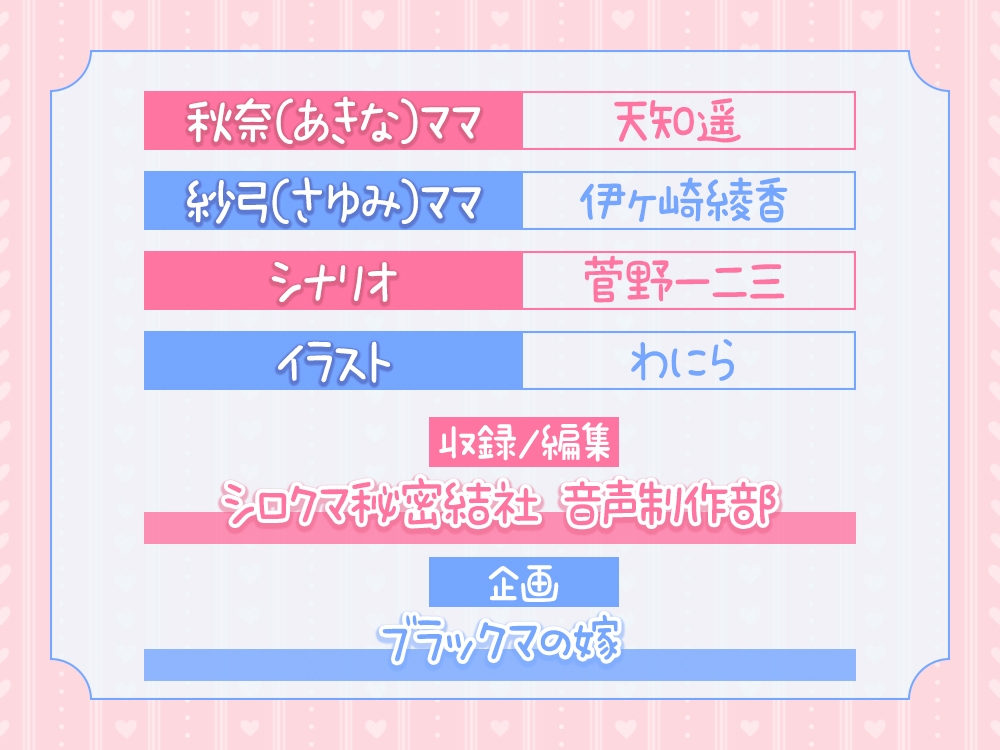 2人のママが両耳密着舐め抜きコース☆両耳囁き&両耳舐め特化型コンカフェ『みみなめぇ～るママ』へようこそ♪【3時間26分】