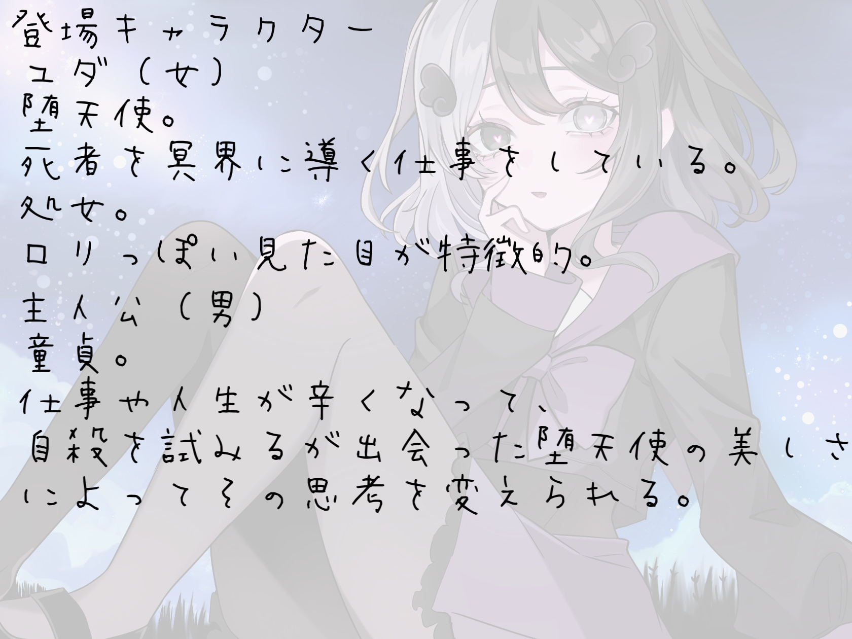 死に際に迎えに来た堕天使で童貞卒業した話。