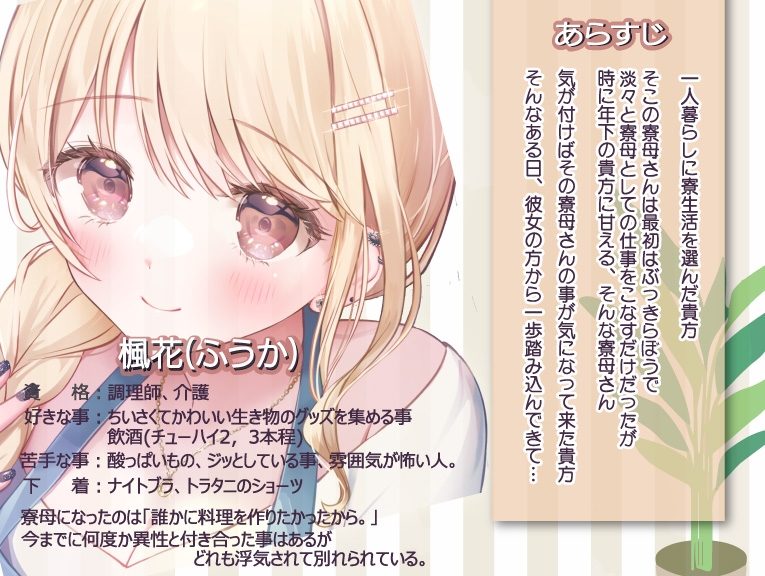 【ツンデレ・ギャル・ASMR】ツンギャル寮母は貴方を特別扱いしたい