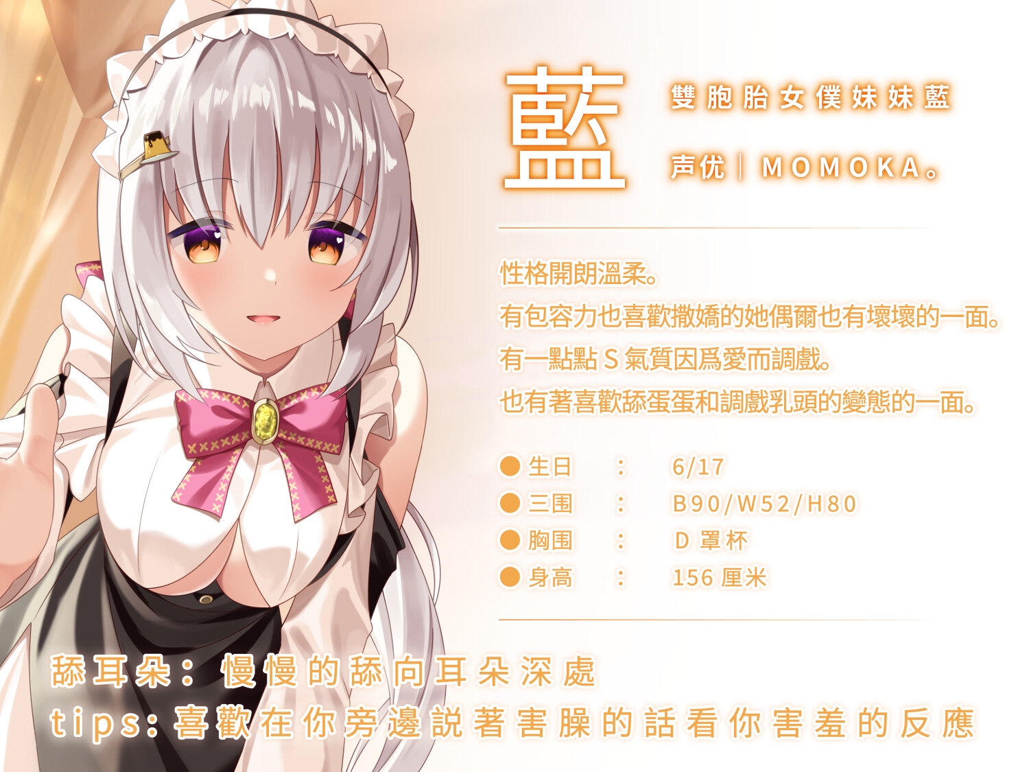 【繁中字幕版】天真小穴女僕。 7天左右製作您的專屬舔舐耳朵的雙胞胎女僕。【舔舐雙耳】