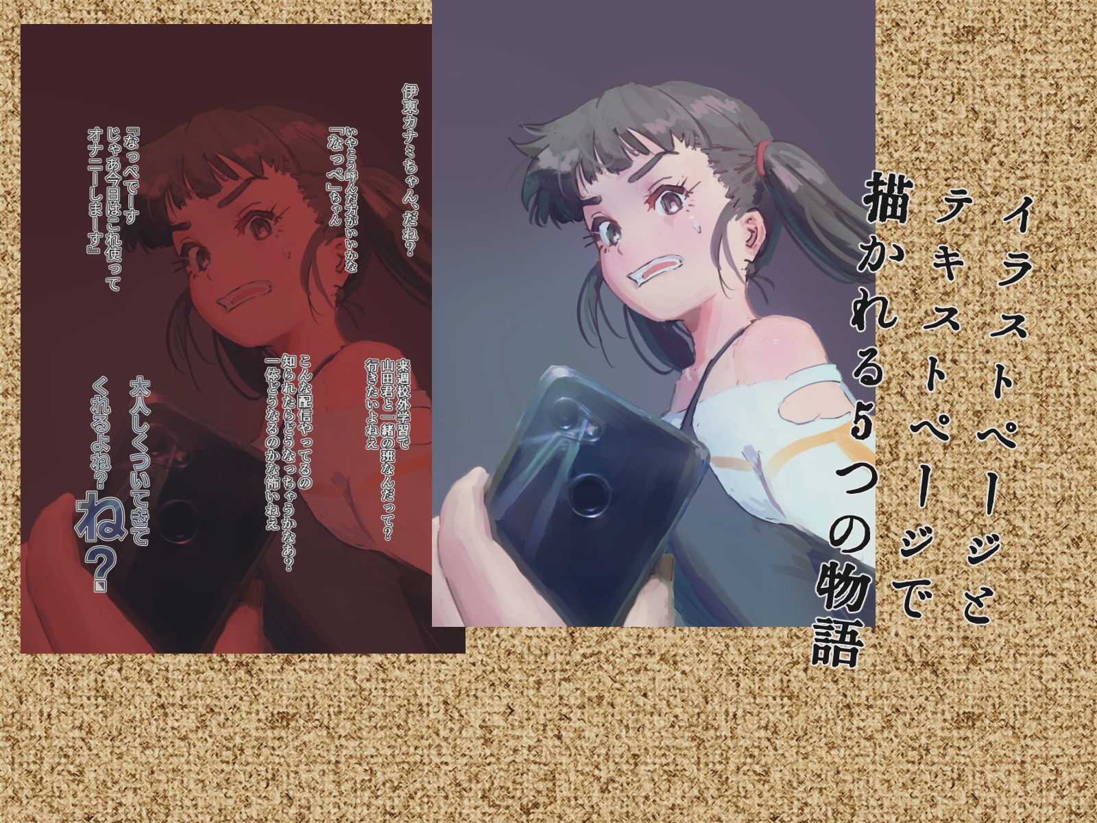 少女破瓜九相図