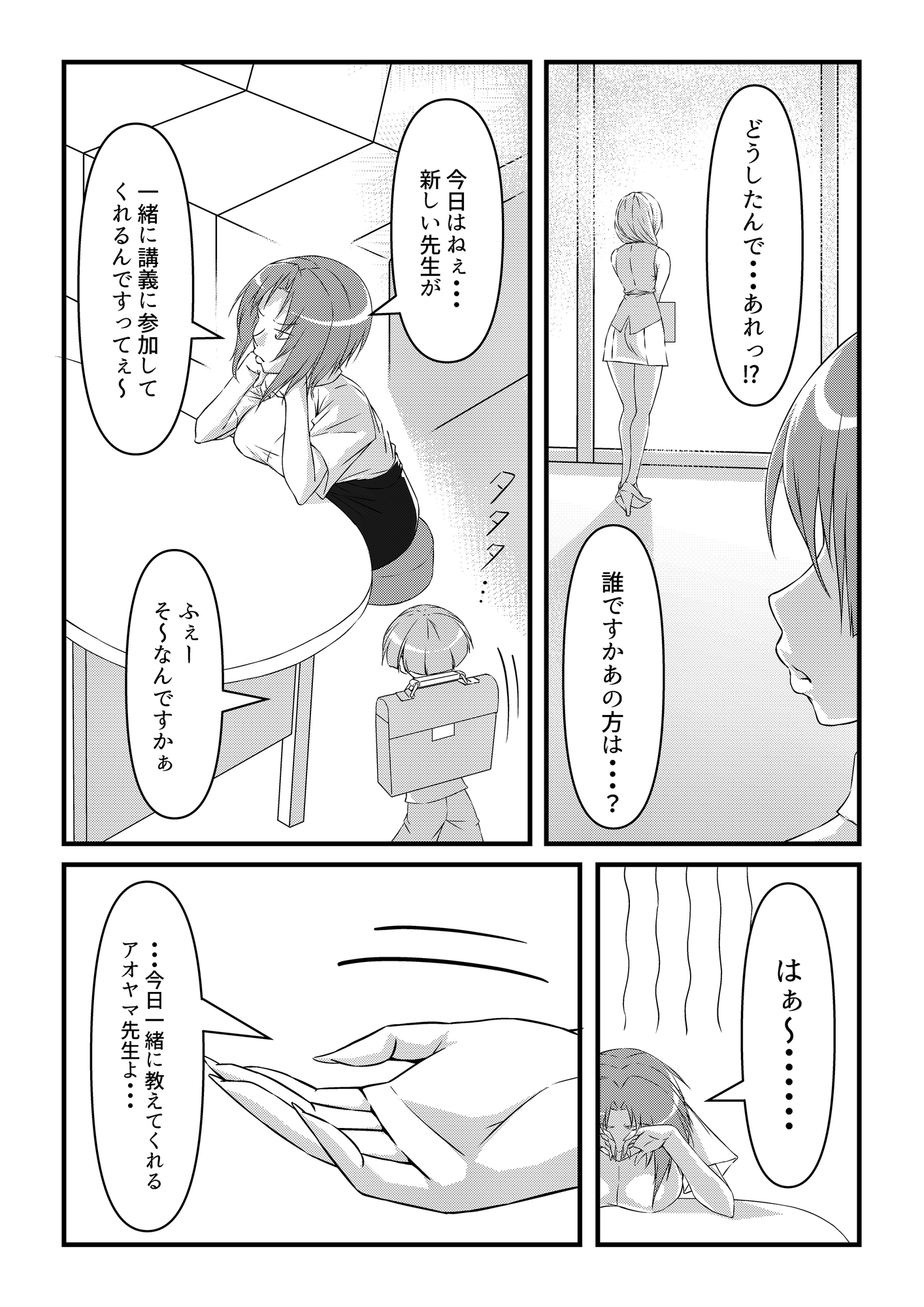 エリ先生と青い絆