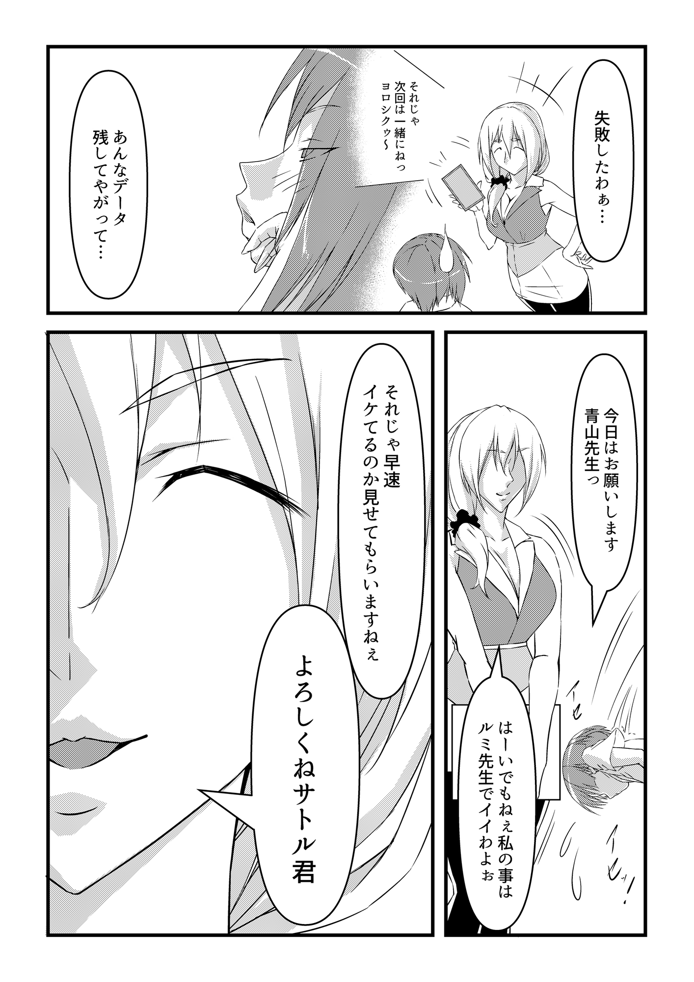 エリ先生と青い絆