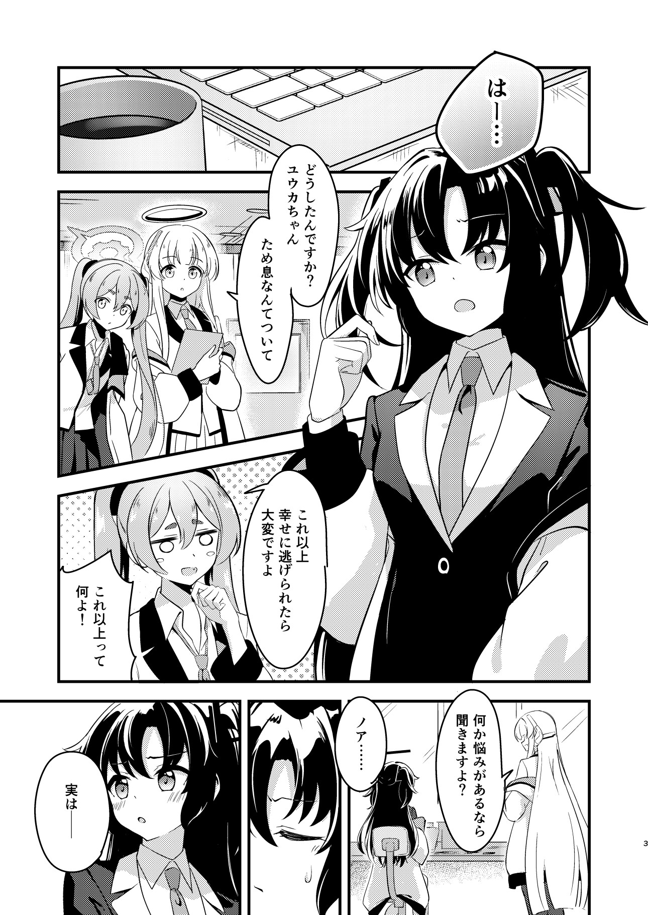 緊急会議ユウカちゃんのパンツがなくなった件